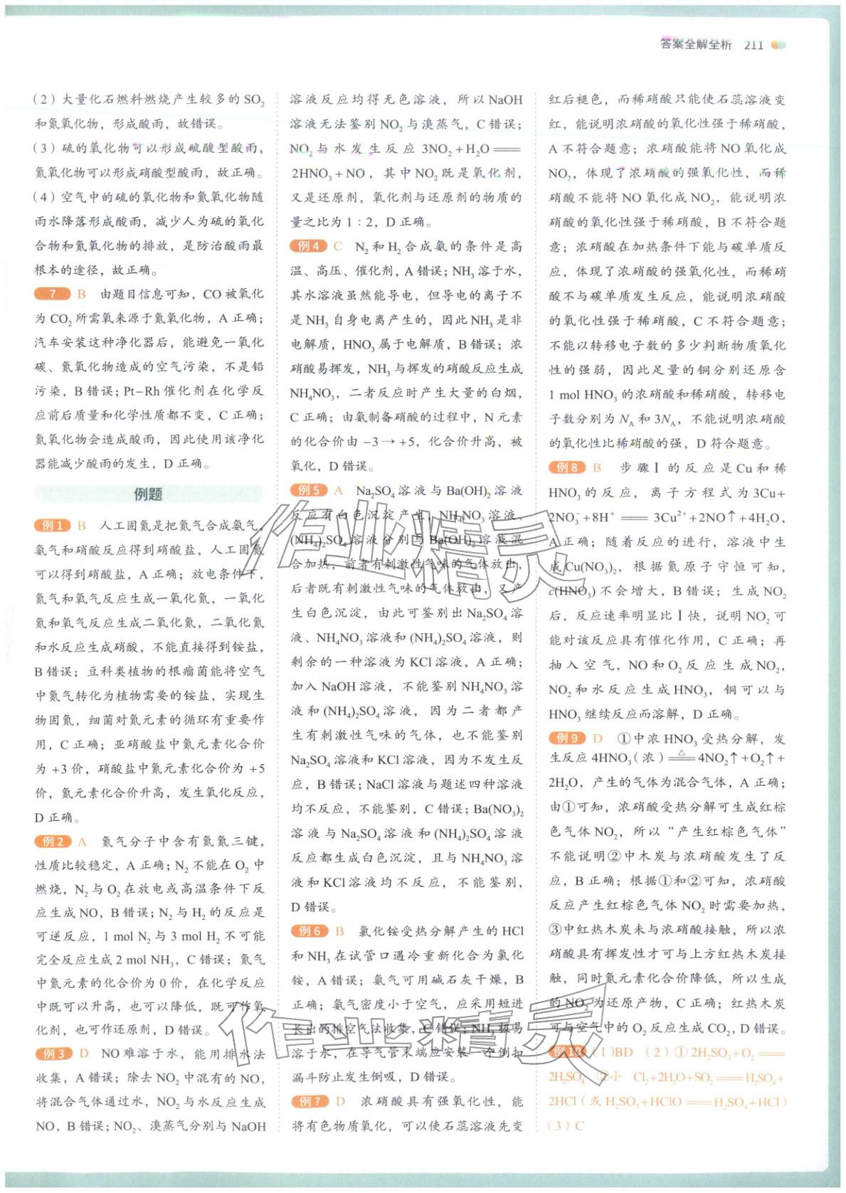 2025年从教材到考试高中化学必修第二册人教版&nbsp;第5页
