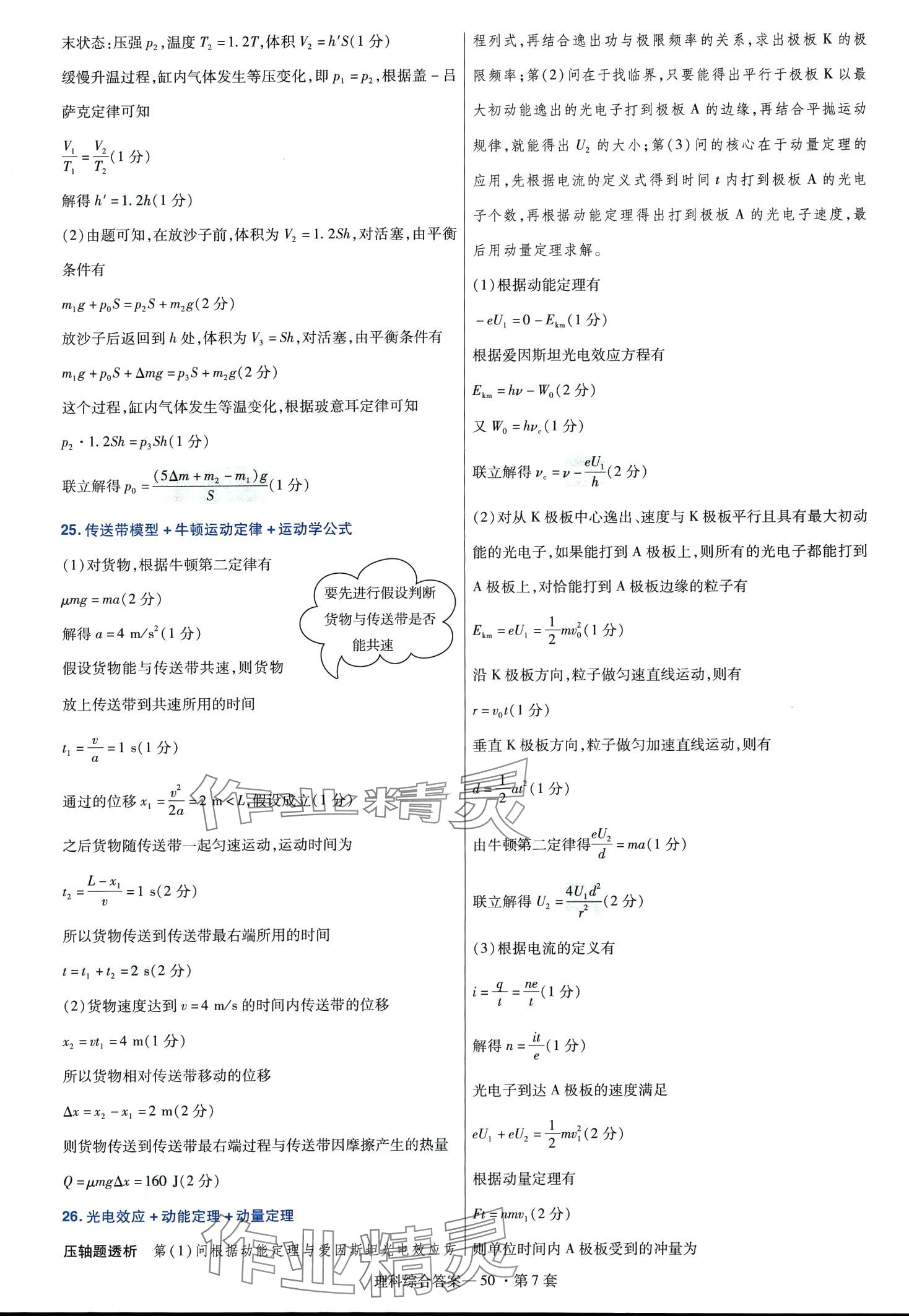 2024年高考沖刺優(yōu)秀模擬試卷匯編45套理綜 第52頁