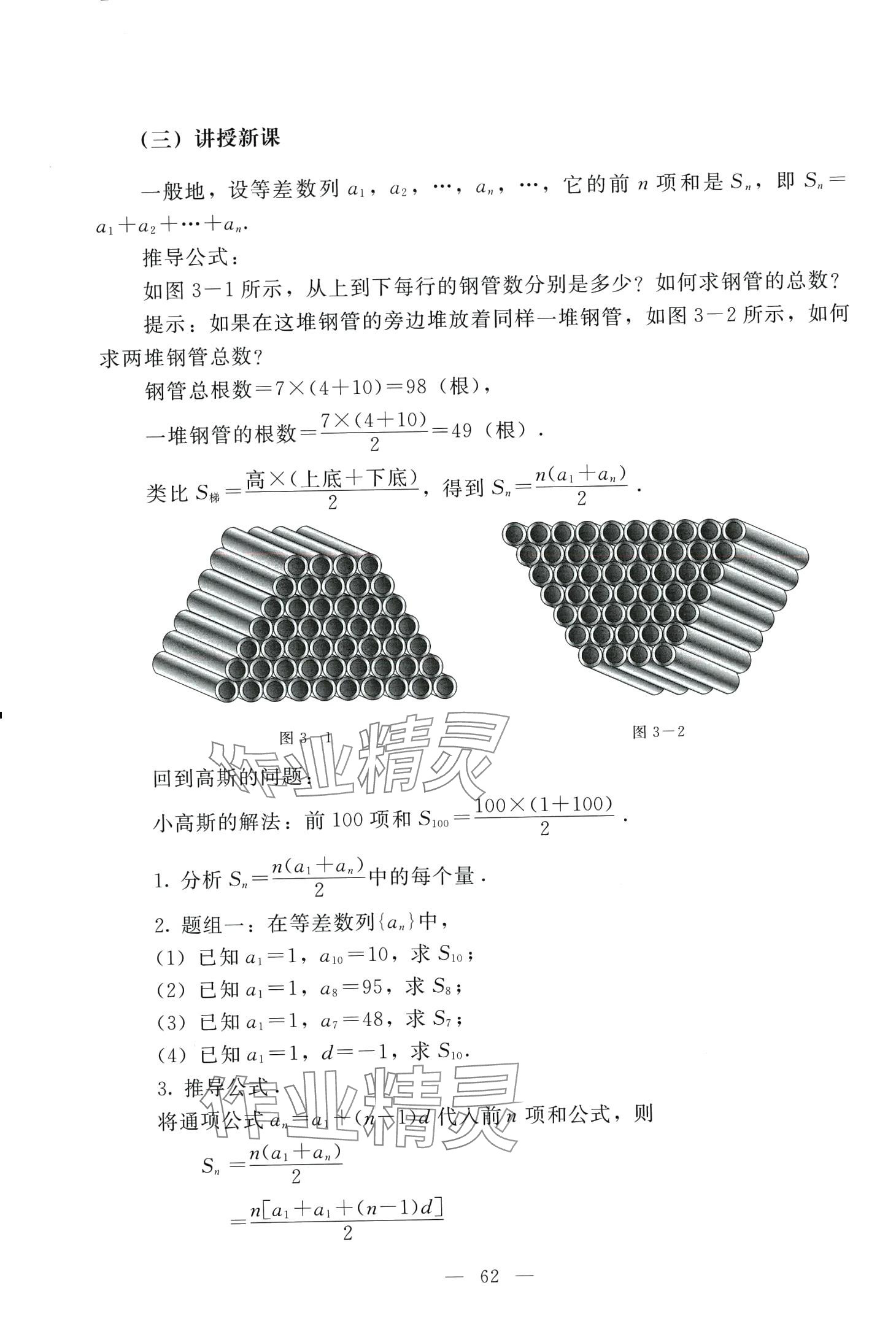 2024年學(xué)生學(xué)習(xí)指導(dǎo)用書中職數(shù)學(xué) 第61頁