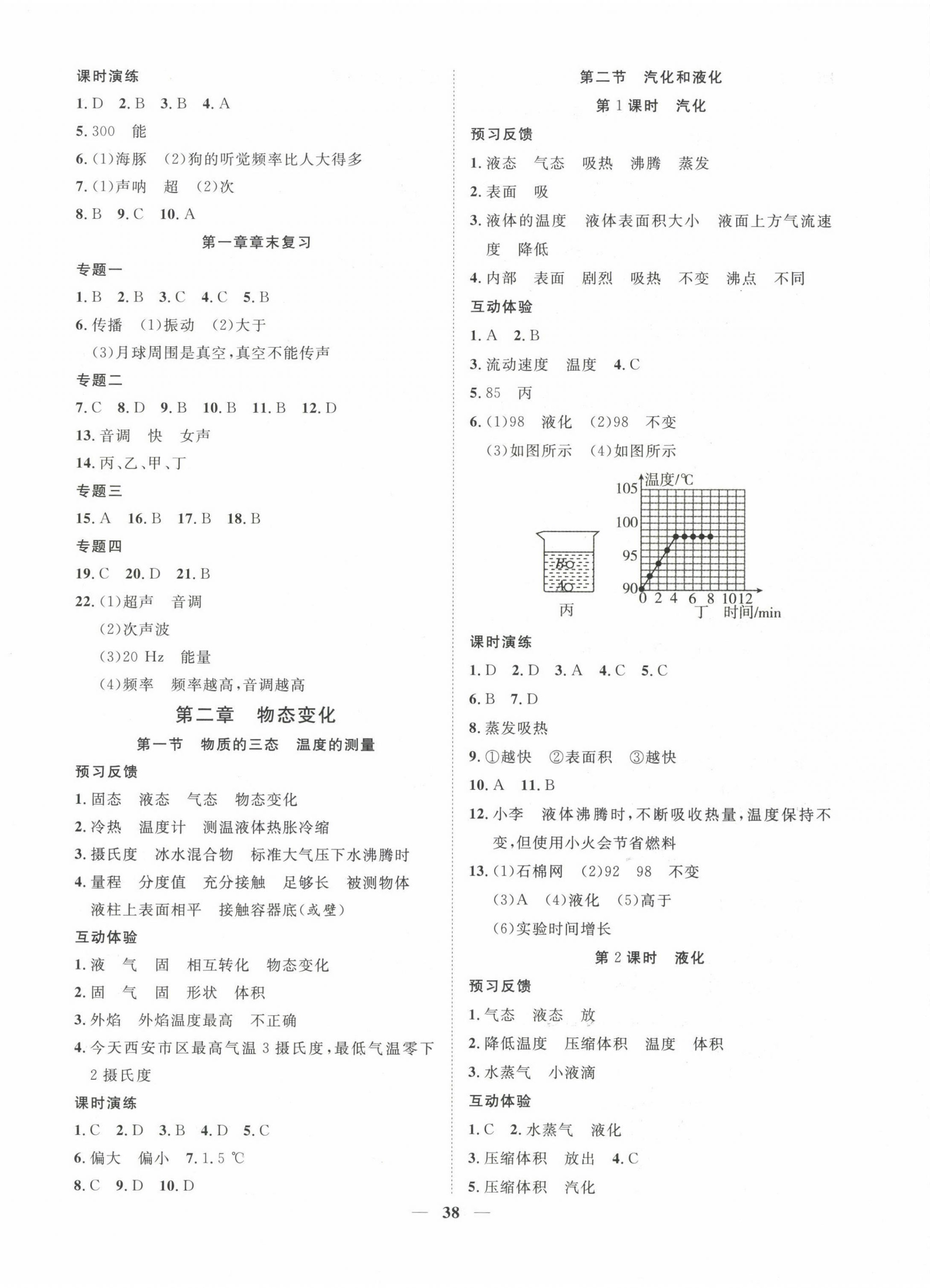 2023年新課程成長(zhǎng)資源八年級(jí)物理上冊(cè)蘇科版 第2頁(yè)