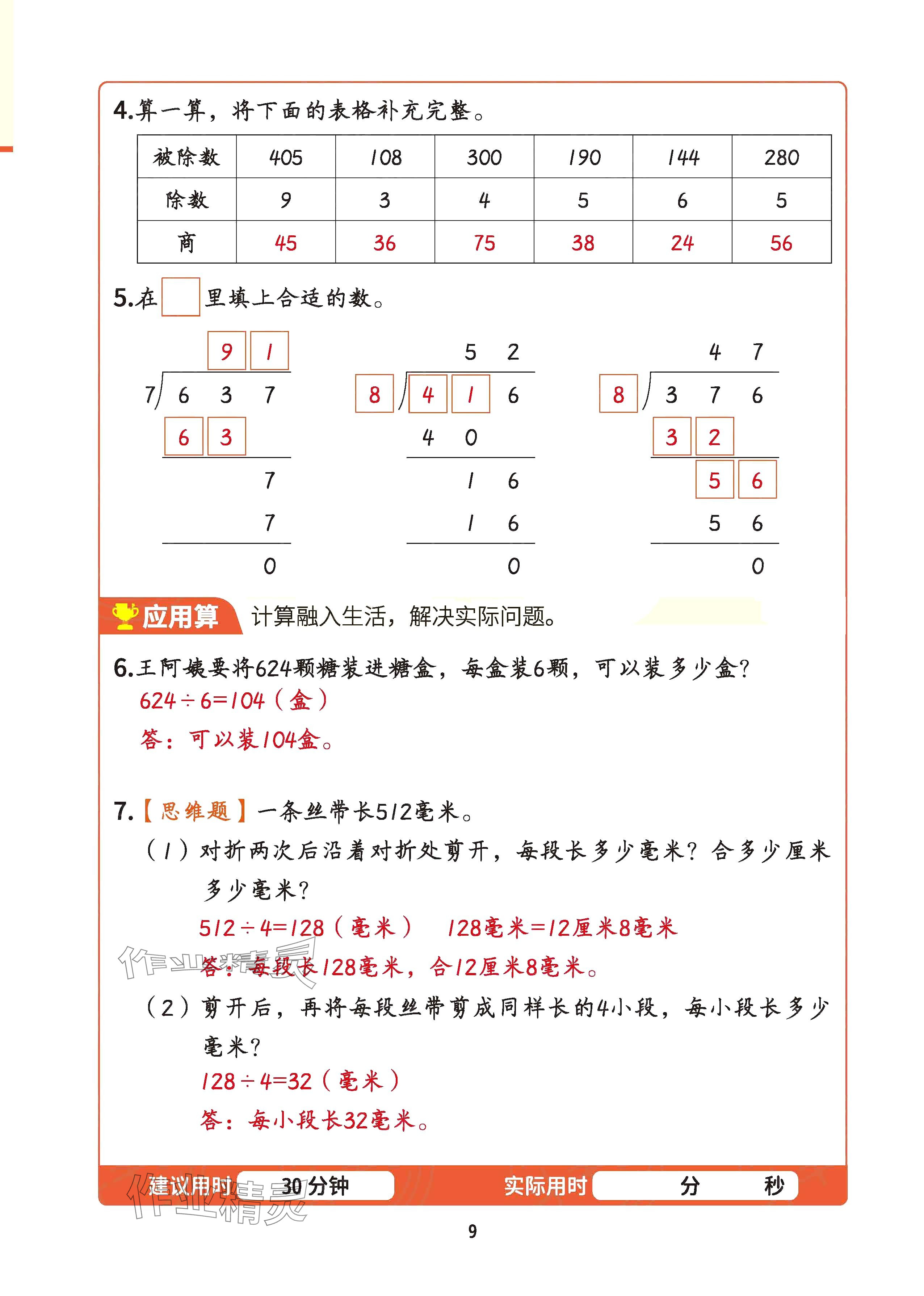 2025年暑假計算二十一世紀出版社集團三年級數(shù)學 參考答案第8頁