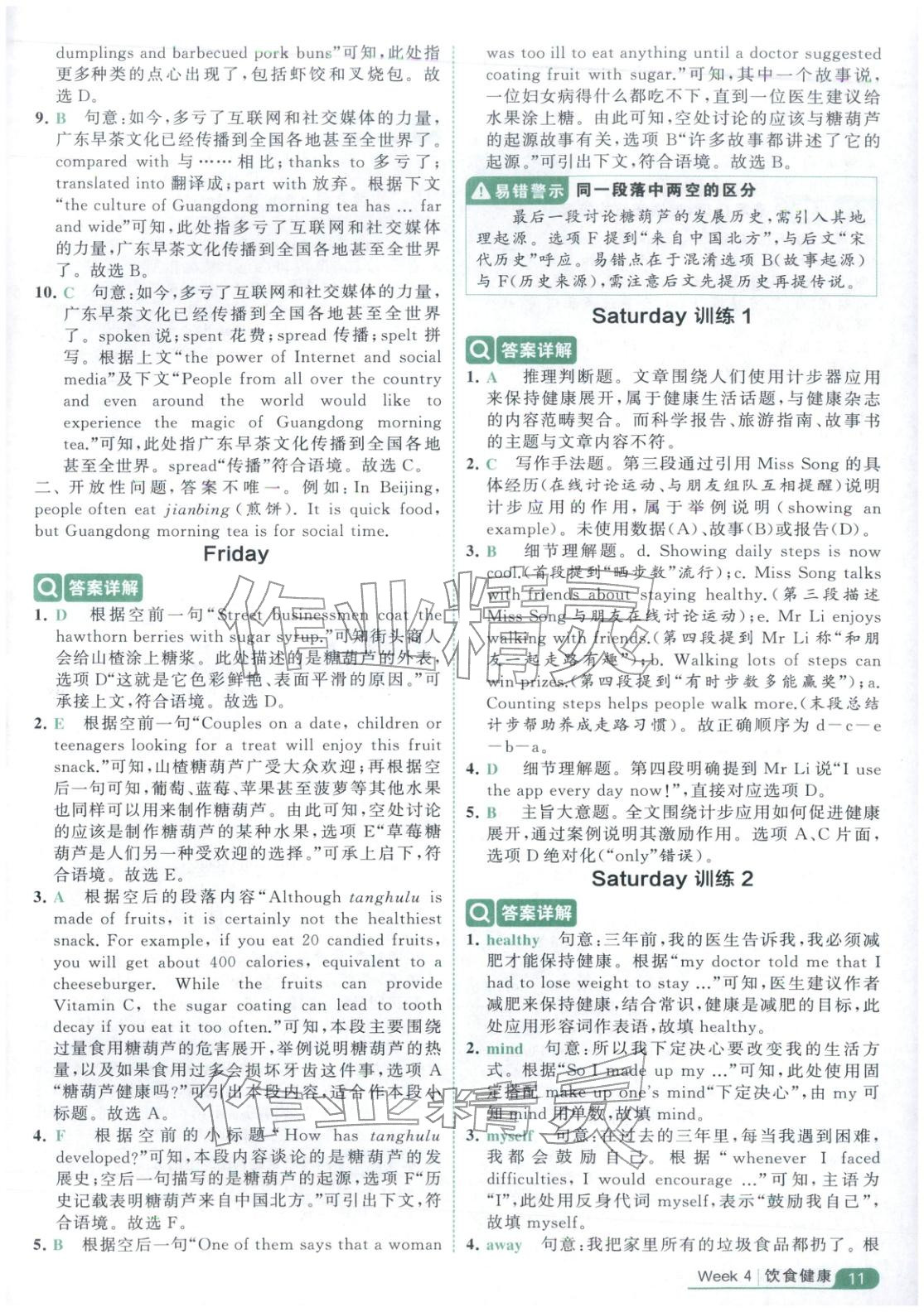 2025年经纶学霸阅读英语100篇五年级英语 第11页