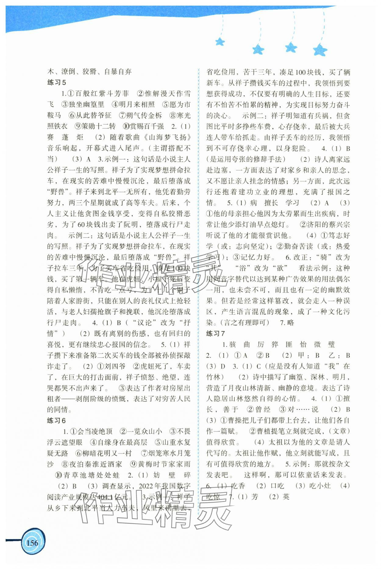2024年欢乐暑假福建教育出版社七年级 参考答案第2页
