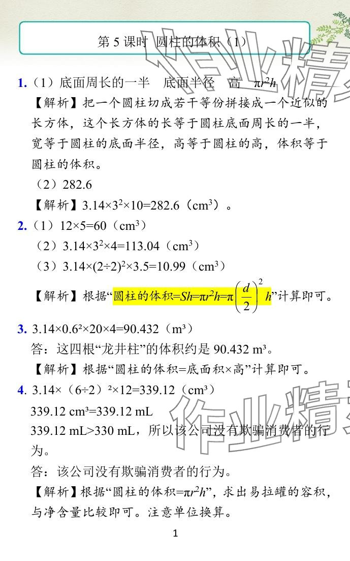 2024年小学学霸作业本六年级数学下册北师大版广东专版 参考答案第9页