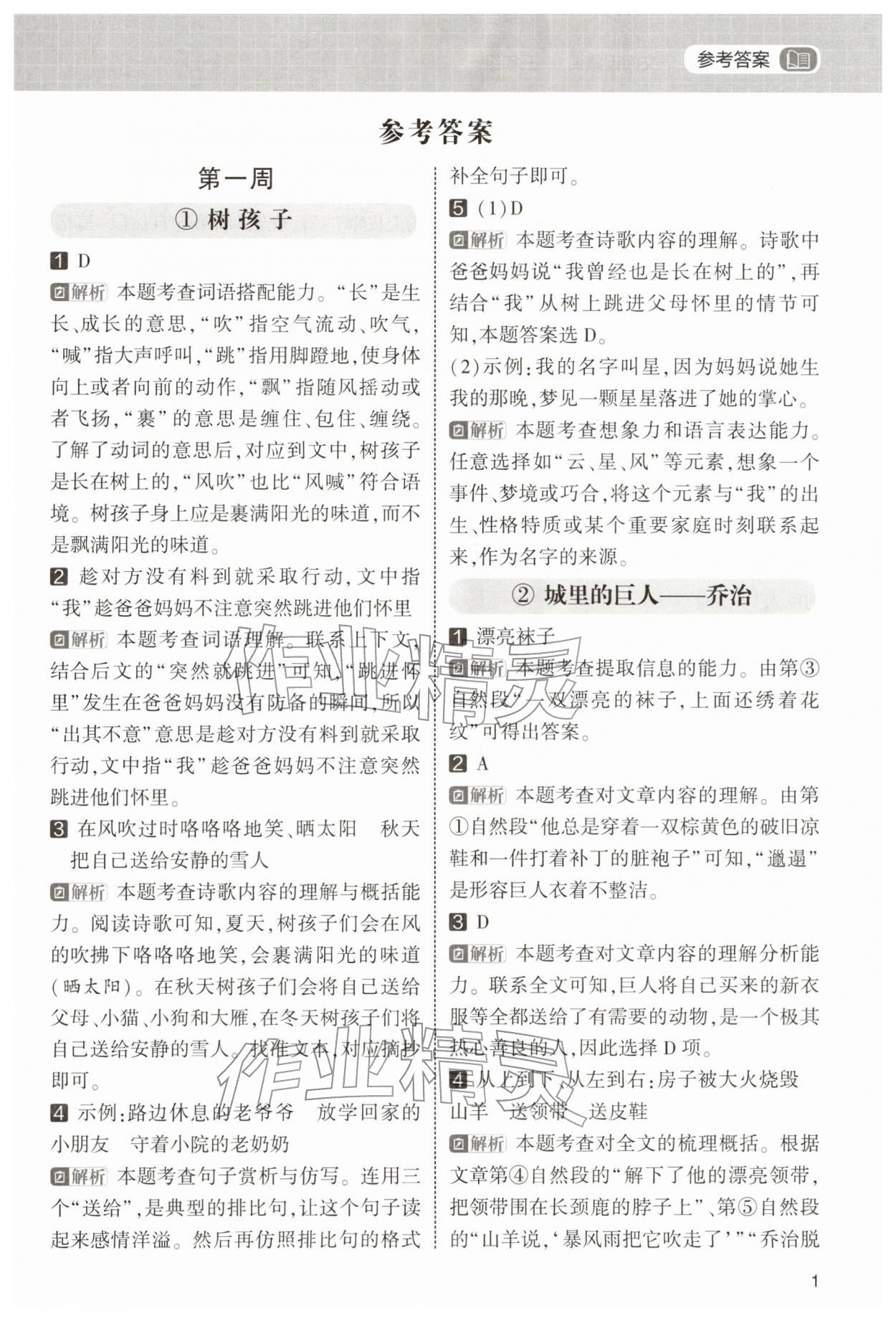 2026年学霸的寒假三年级语文人教版&nbsp;第1页