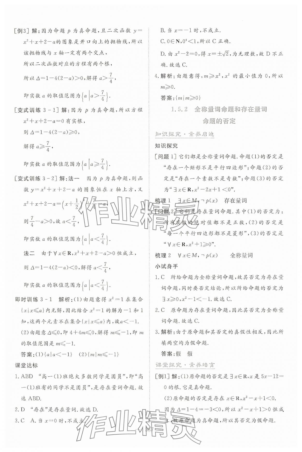 2024年高中同步測控全優(yōu)設(shè)計(jì)優(yōu)佳學(xué)案數(shù)學(xué)必修第一冊 參考答案第13頁