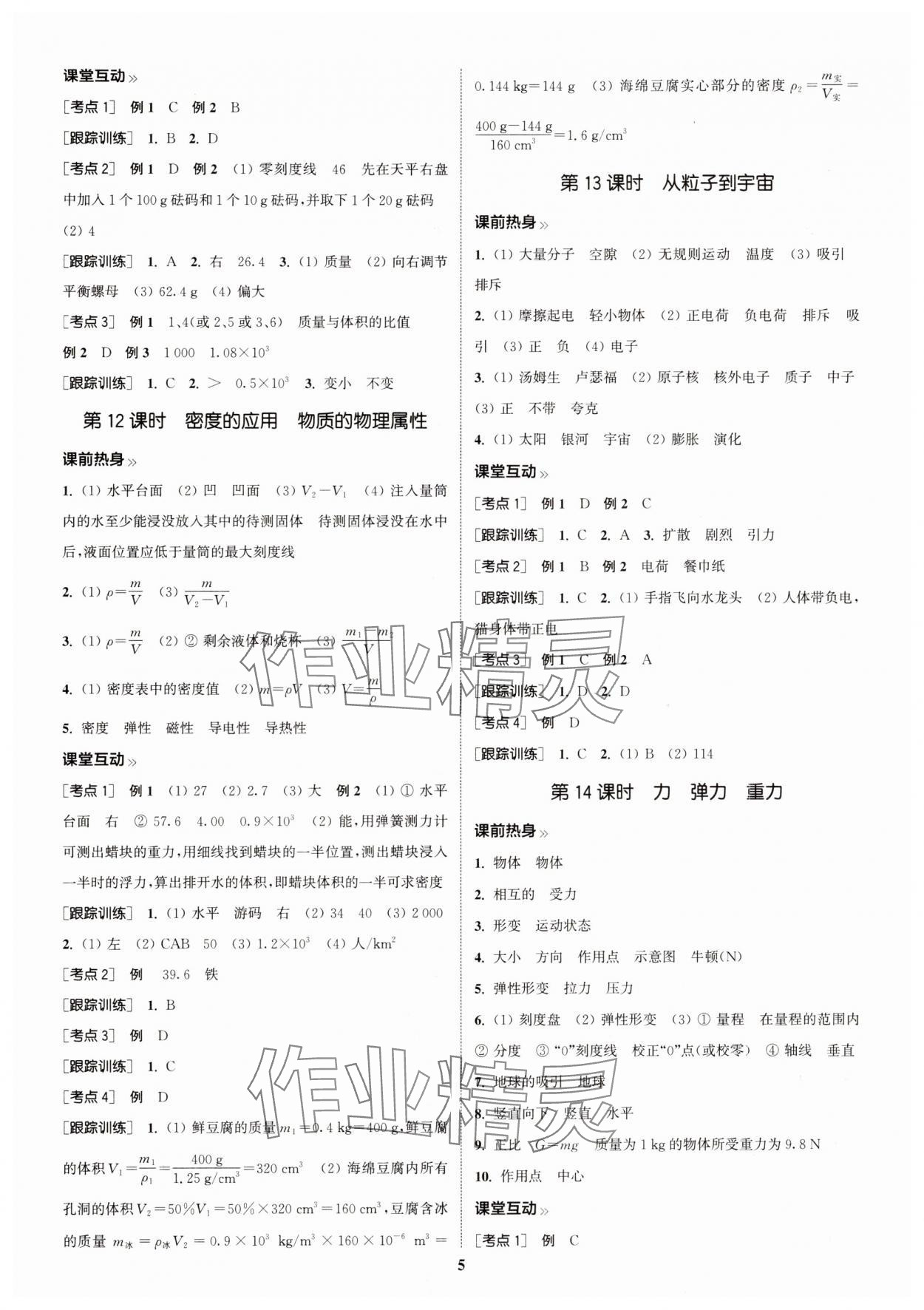 2025年通城學典中考總復習物理江蘇專版 參考答案第4頁