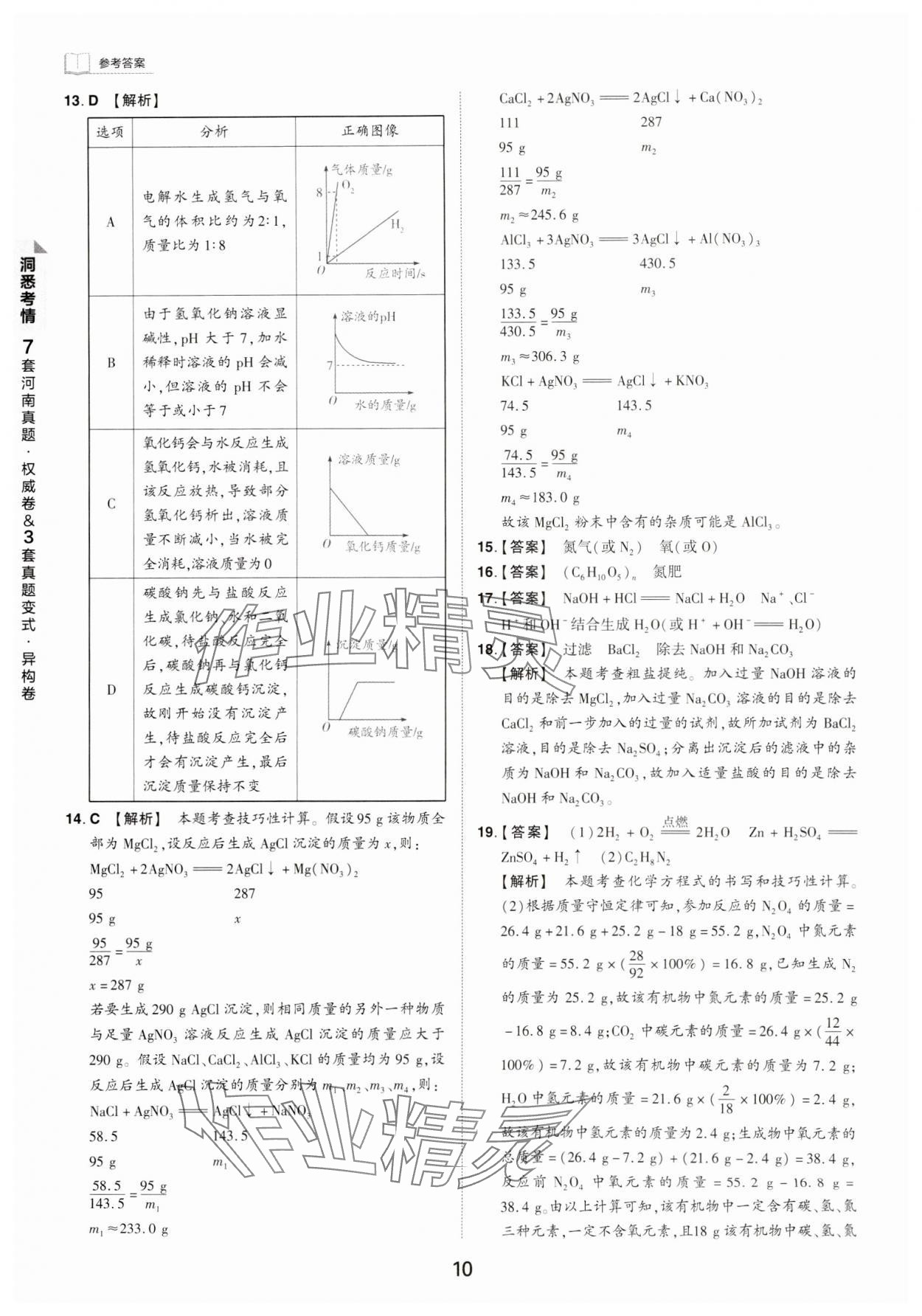 2024年鼎成中考河南中考真題匯編化學(xué)中考 第10頁