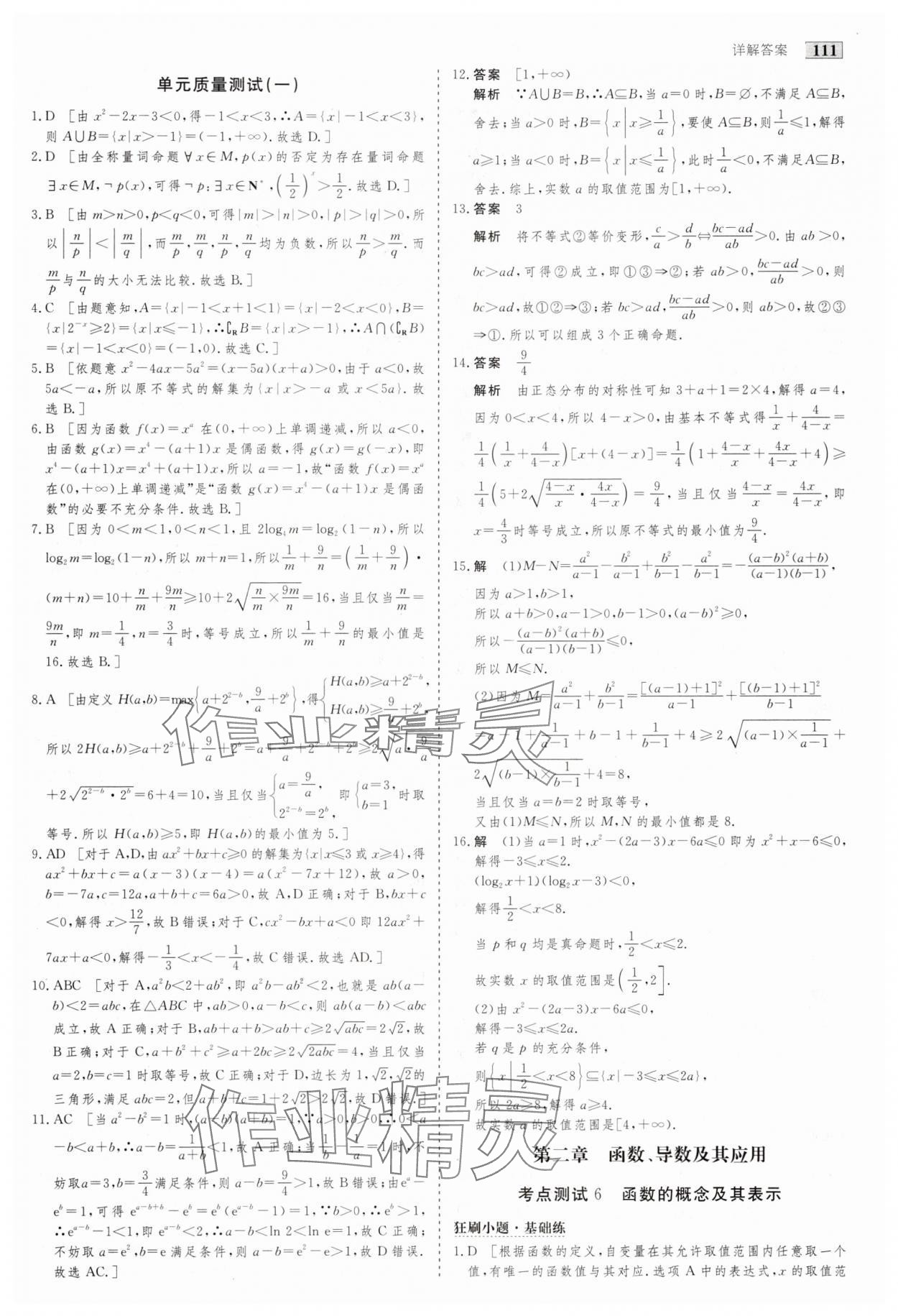 2025年高考總復(fù)習(xí)首選用卷數(shù)學(xué)人教版 第7頁(yè)
