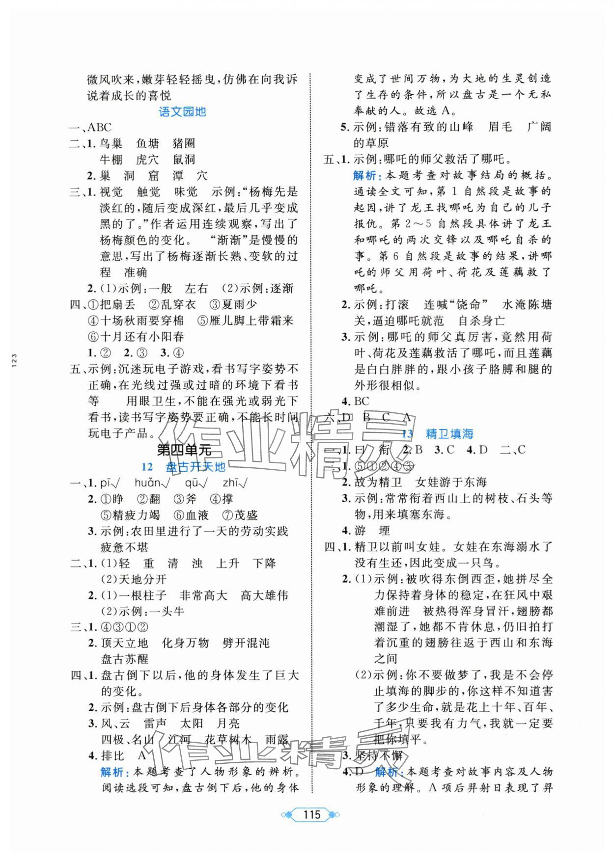 2025年黄冈名师天天练四年级语文上册人教版&nbsp;第7页