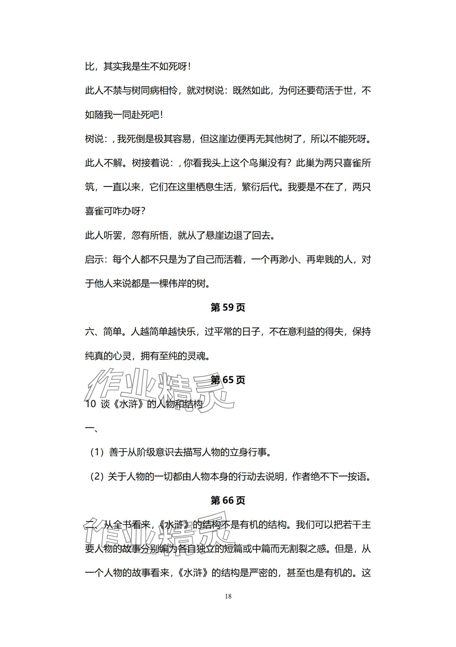 2024年教材課本中職語(yǔ)文&nbsp;第18頁(yè)