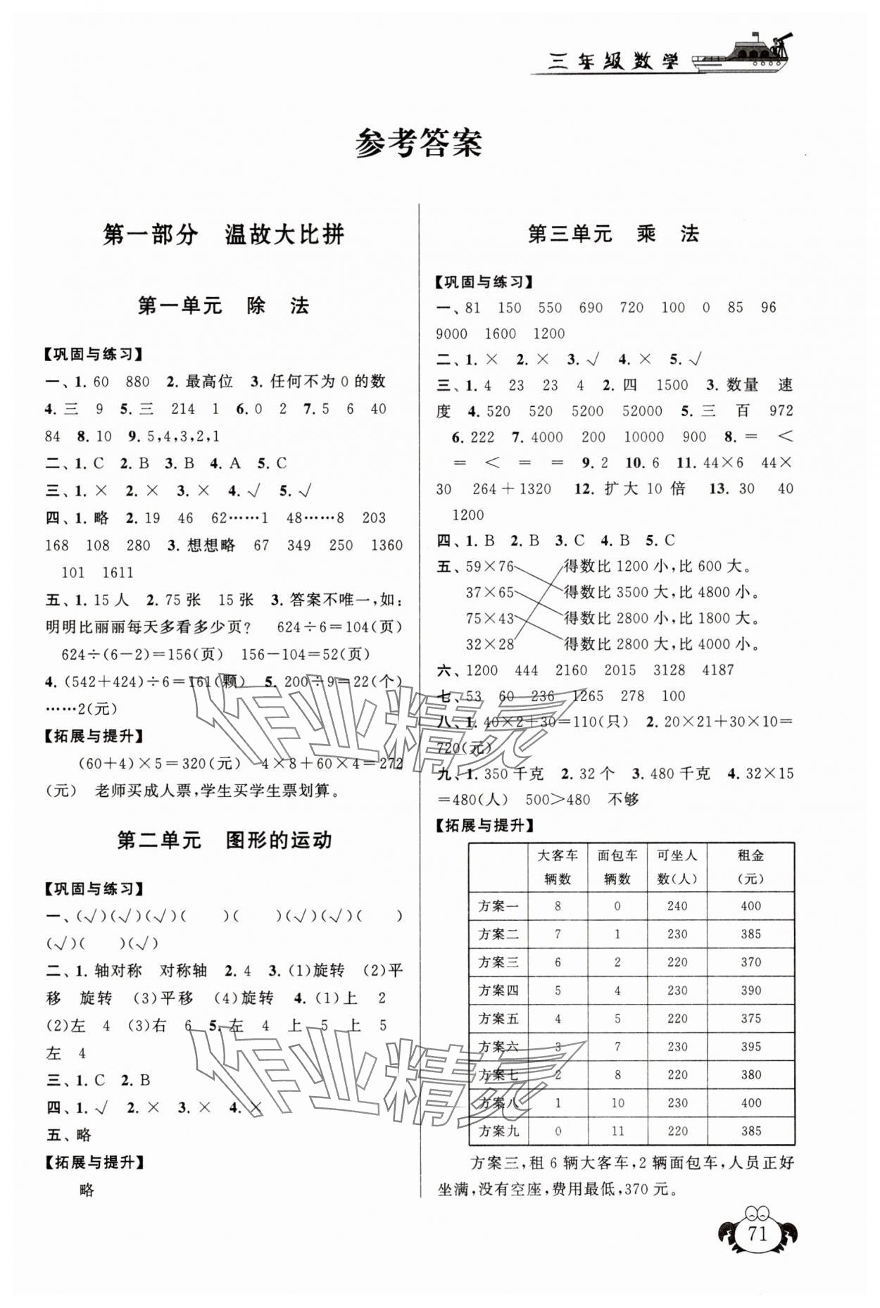 2025年暑假大串聯安徽人民出版社三年級數學北師大版 第1頁
