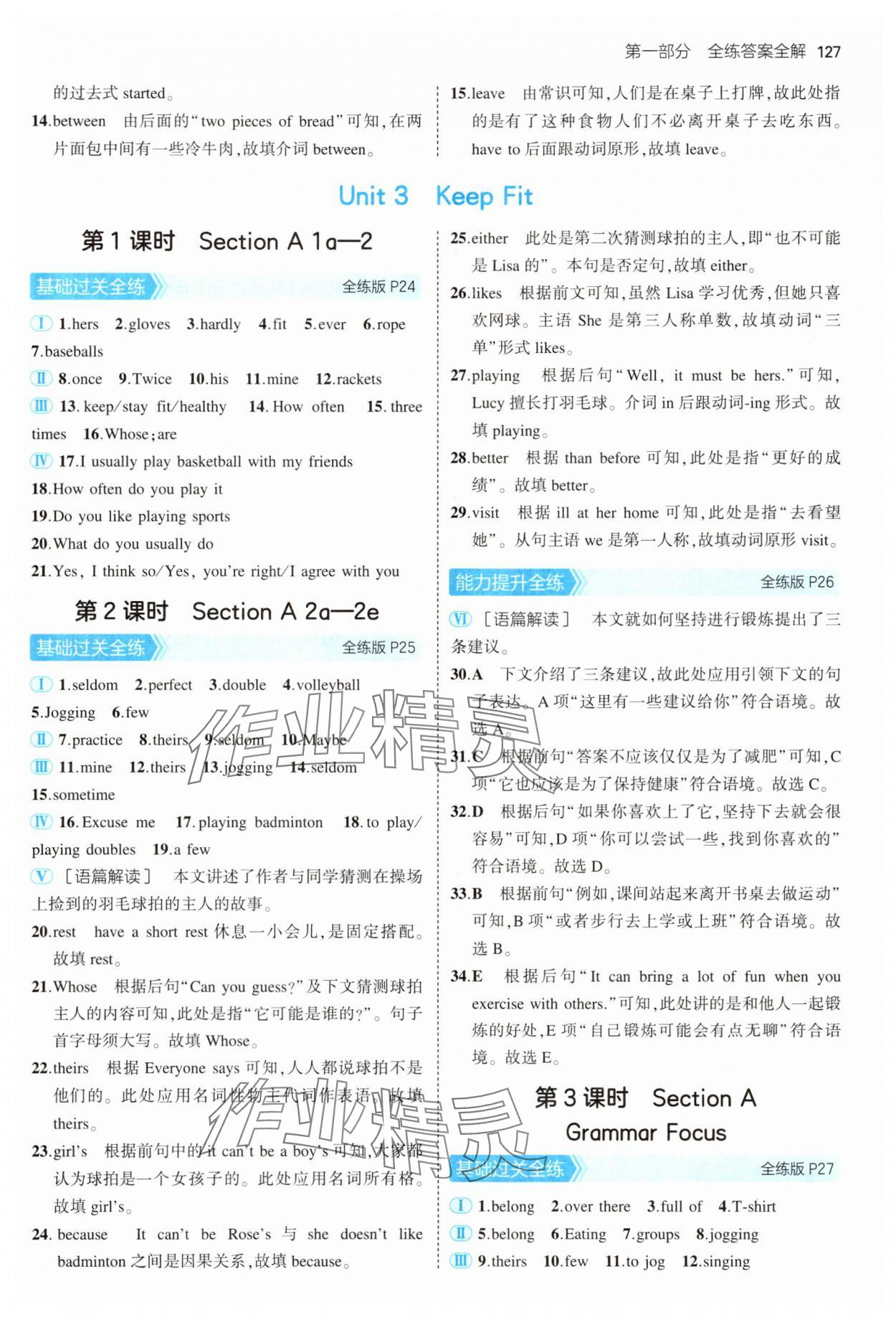 2025年5年中考3年模拟七年级英语下册人教版河南专版 第9页