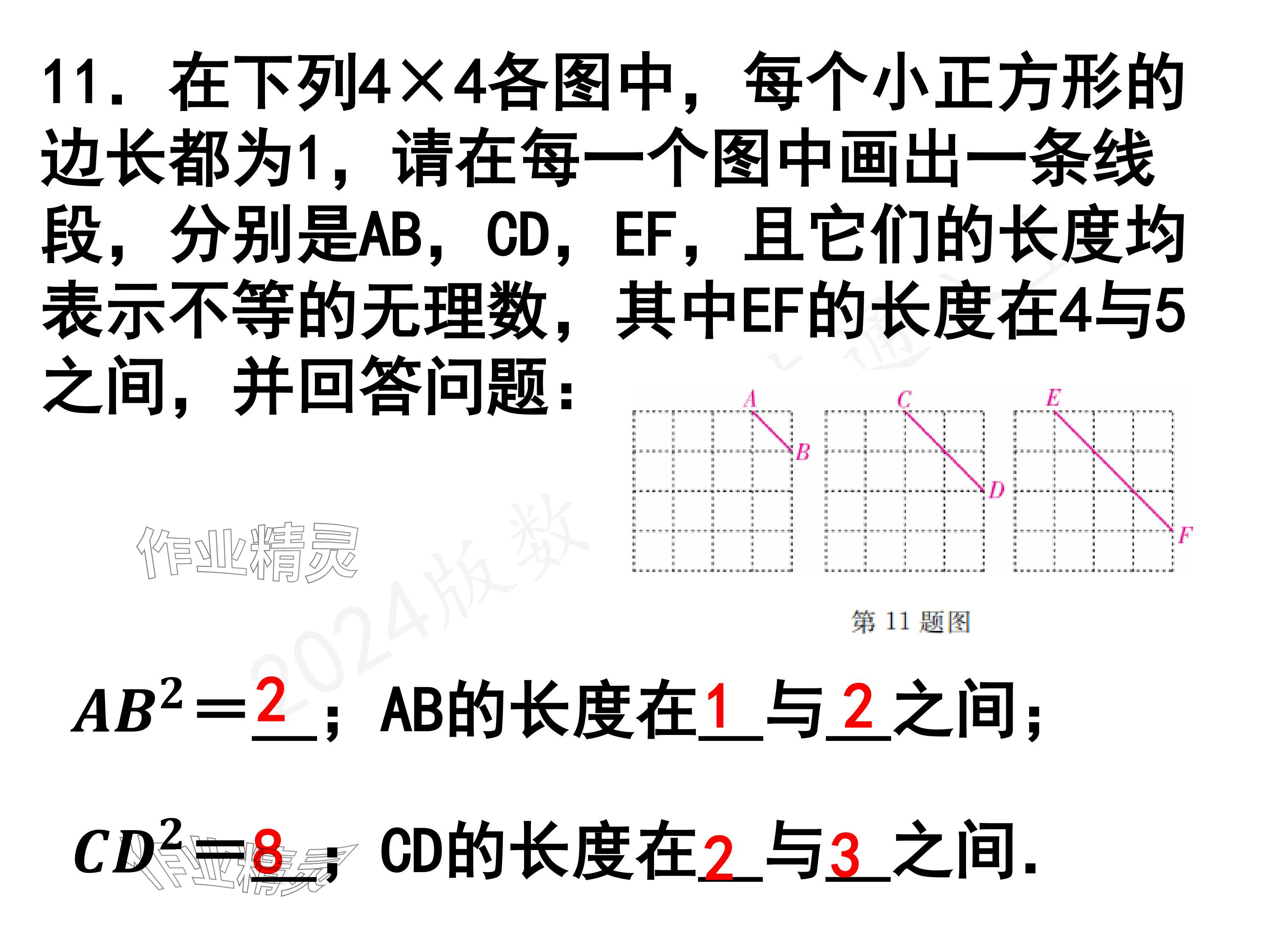 2024年一本通武漢出版社八年級數(shù)學上冊北師大版精簡版 參考答案第37頁