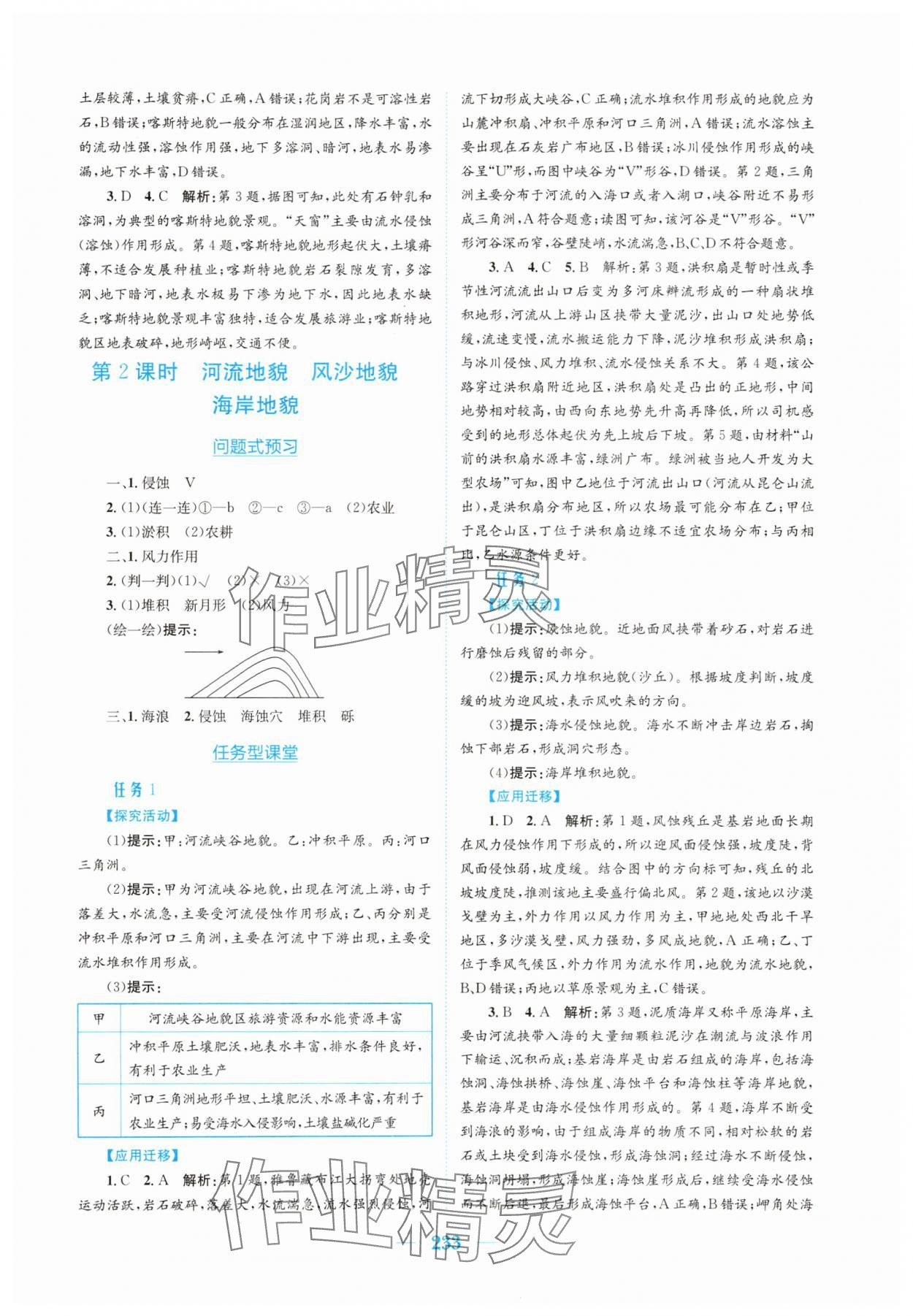 2025年新编高中同步作业必修第一册地理人教版 参考答案第11页