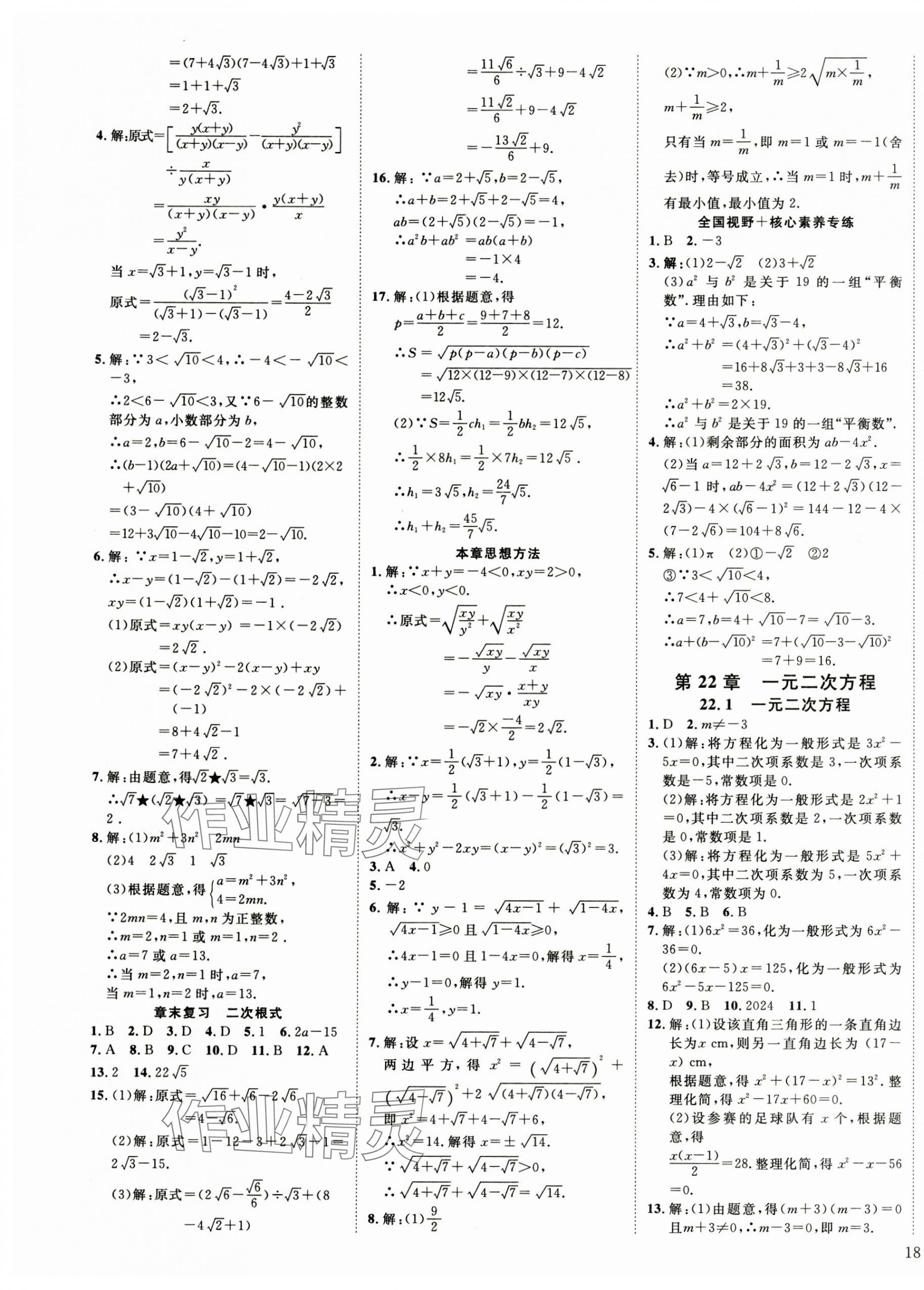 2024年暢行課堂九年級(jí)數(shù)學(xué)上冊(cè)華師大版山西專版 第3頁(yè)