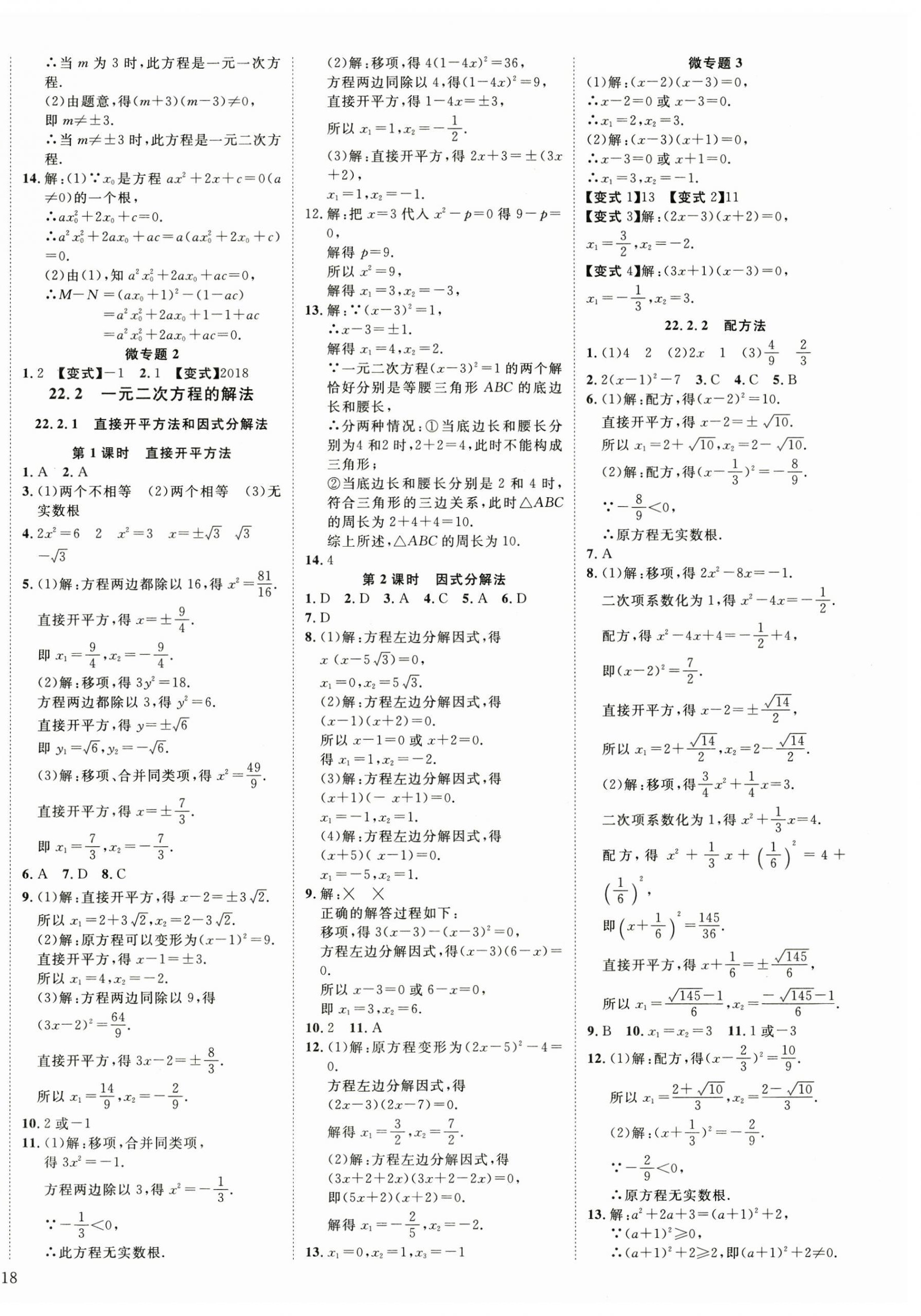 2024年暢行課堂九年級(jí)數(shù)學(xué)上冊華師大版山西專版 第4頁