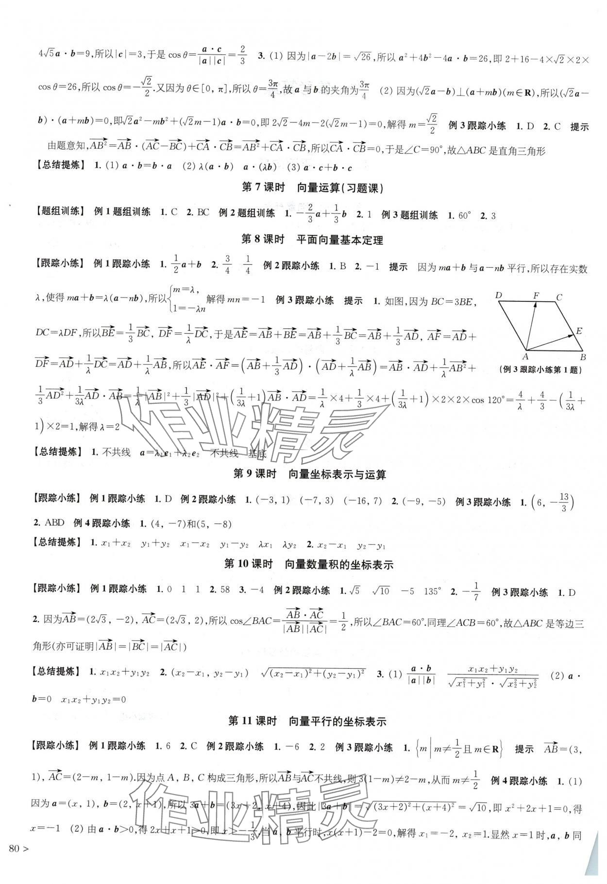 2024年凤凰新学案高中数学必修第二册苏教版 参考答案第2页