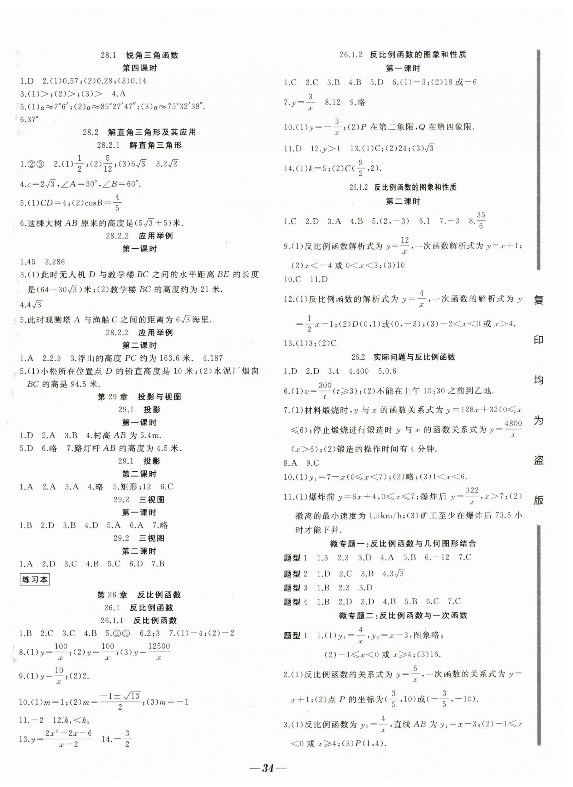 2024年名校一號夢啟課堂九年級數(shù)學下冊人教版 參考答案第2頁