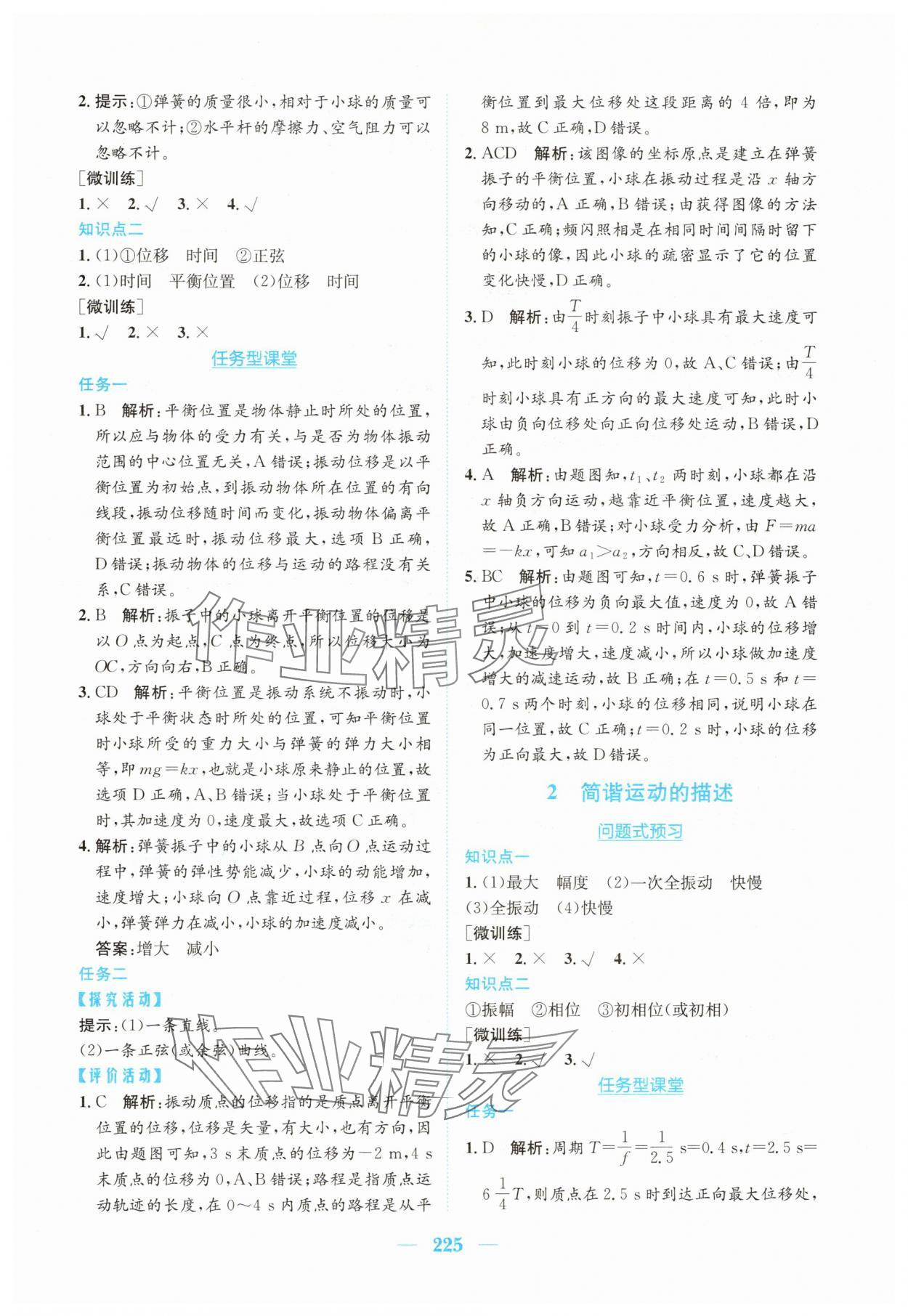 2024年新編高中同步作業(yè)高中物理選擇性必修第一冊人教版 參考答案第11頁