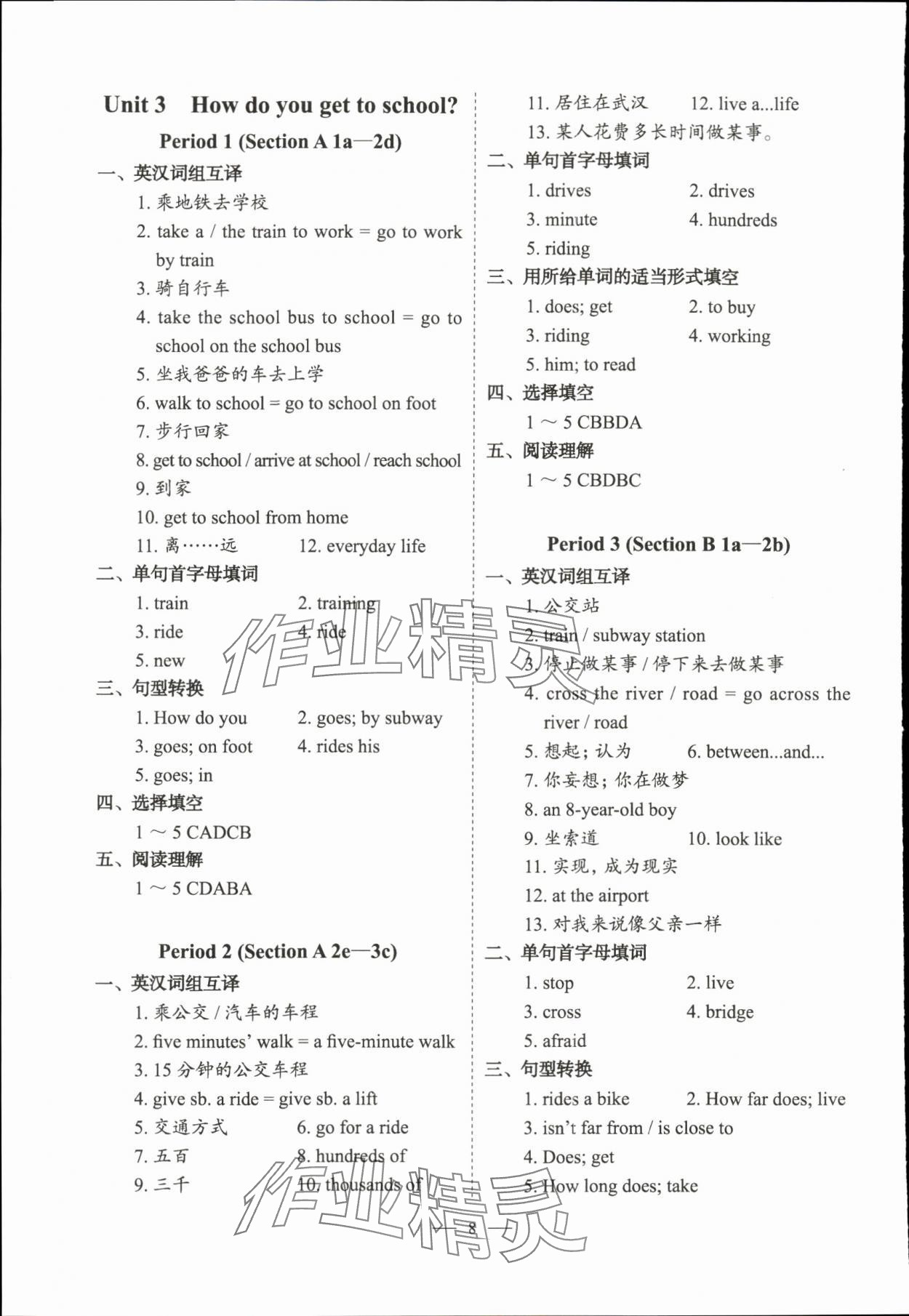 2024年天下中考七年級(jí)英語(yǔ)下冊(cè) 參考答案第8頁(yè)