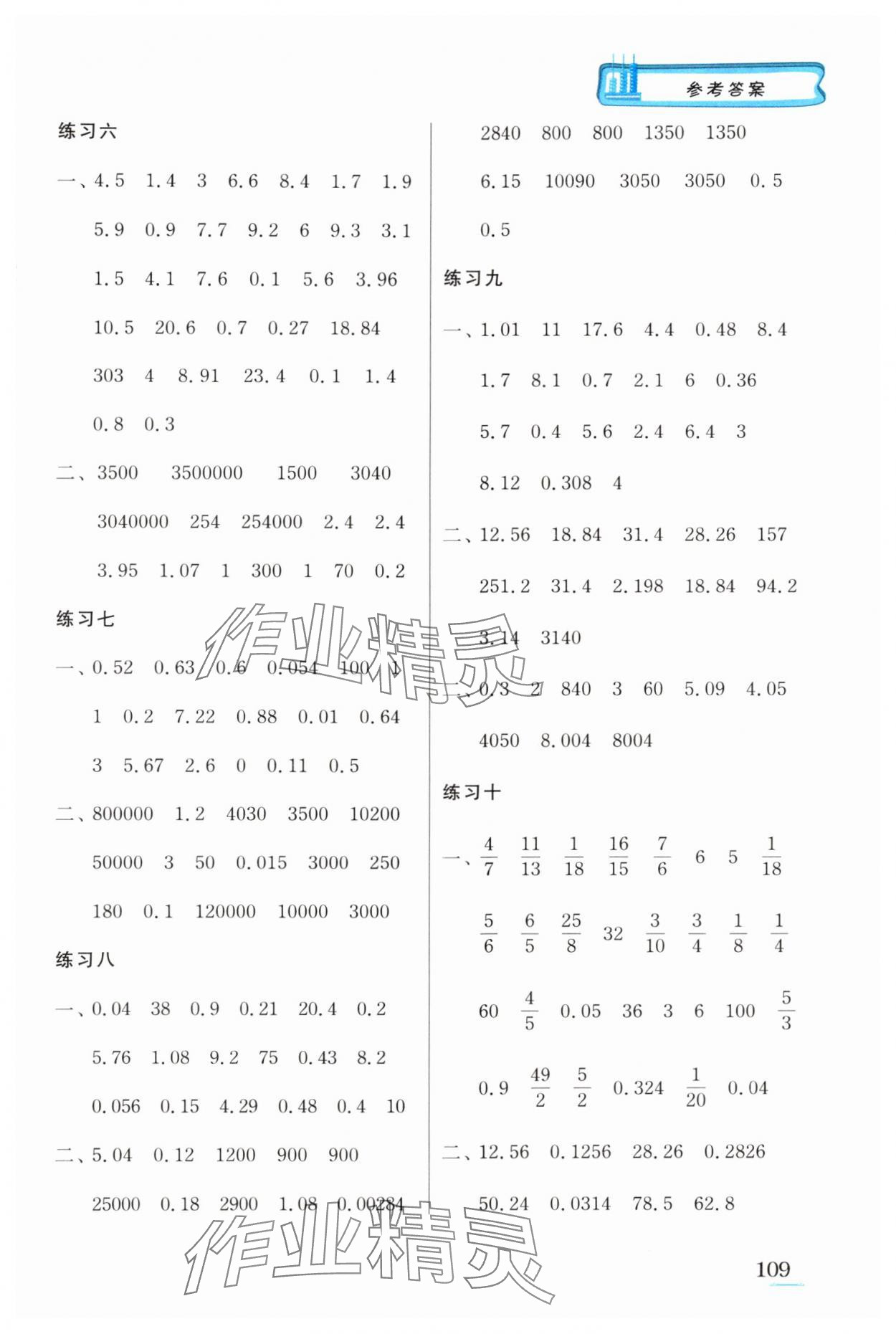 2024年口算心算速算江蘇鳳凰美術出版社六年級數學下冊蘇教版徐州專版 第5頁