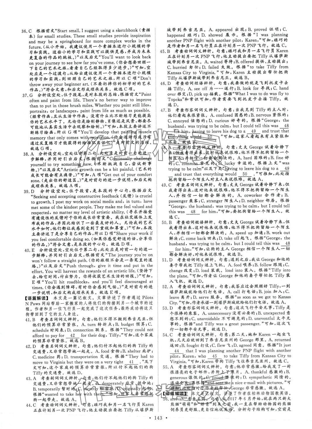 2024年名師檢測(cè)卷5年高考真題匯編高中英語(yǔ) 第7頁(yè)