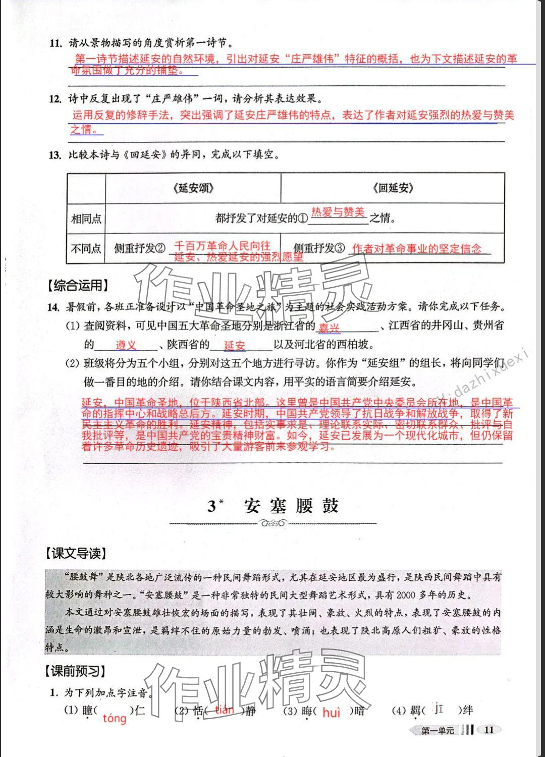 2025年中學(xué)生語(yǔ)文同步精練八年級(jí)下冊(cè)人教版五四制 參考答案第19頁(yè)