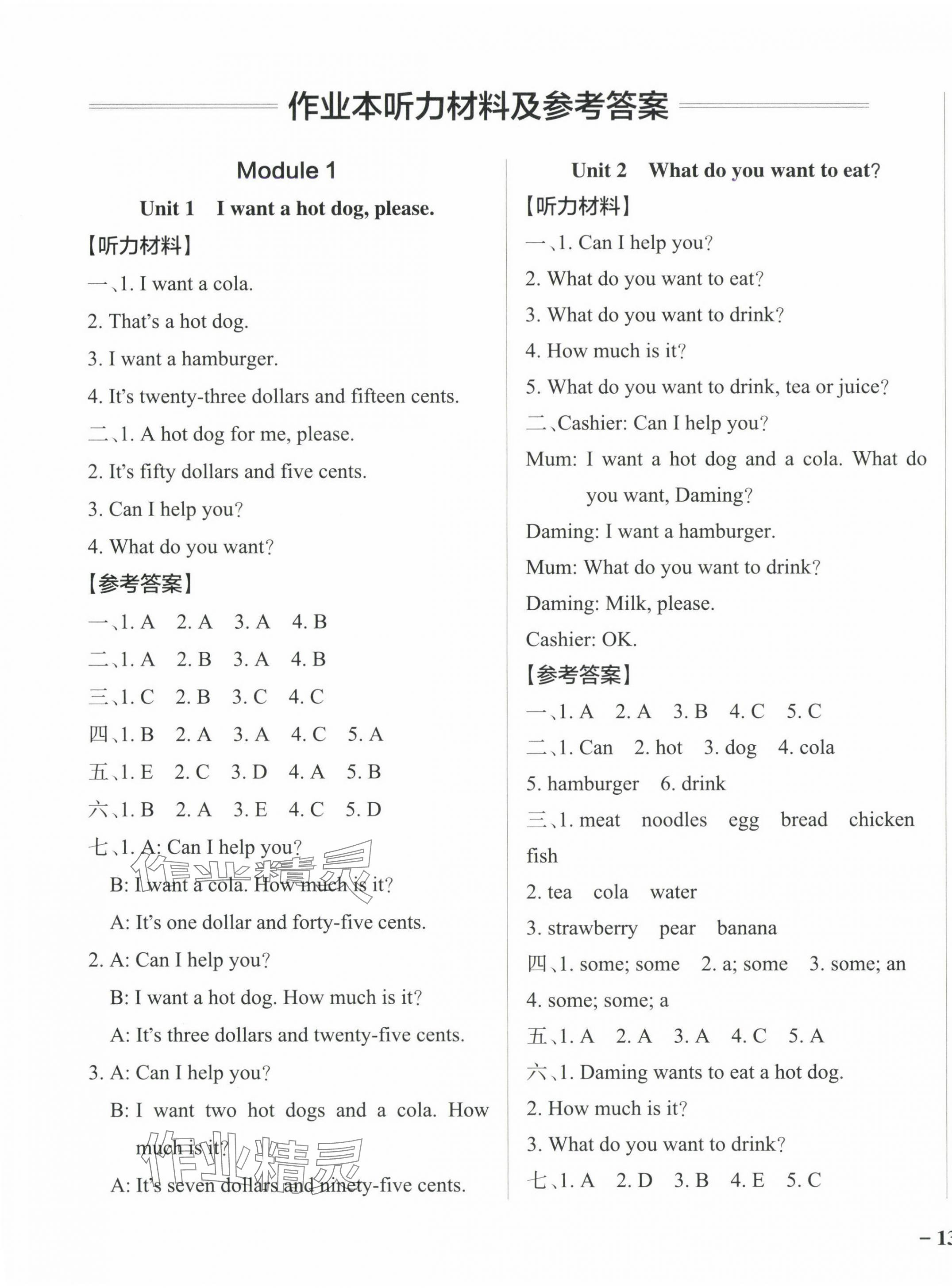 2025年小學學霸作業本六年級英語下冊外研版 參考答案第1頁