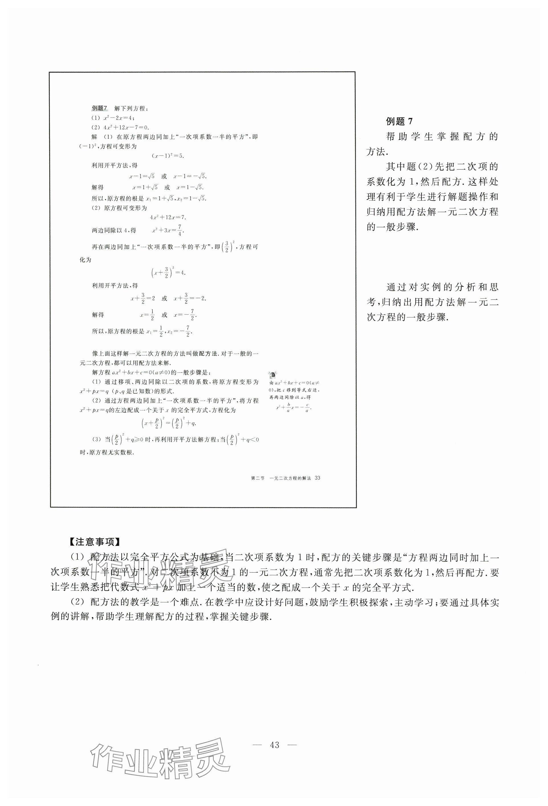 2024年教材課本八年級數(shù)學(xué)上冊滬教版54制 參考答案第37頁