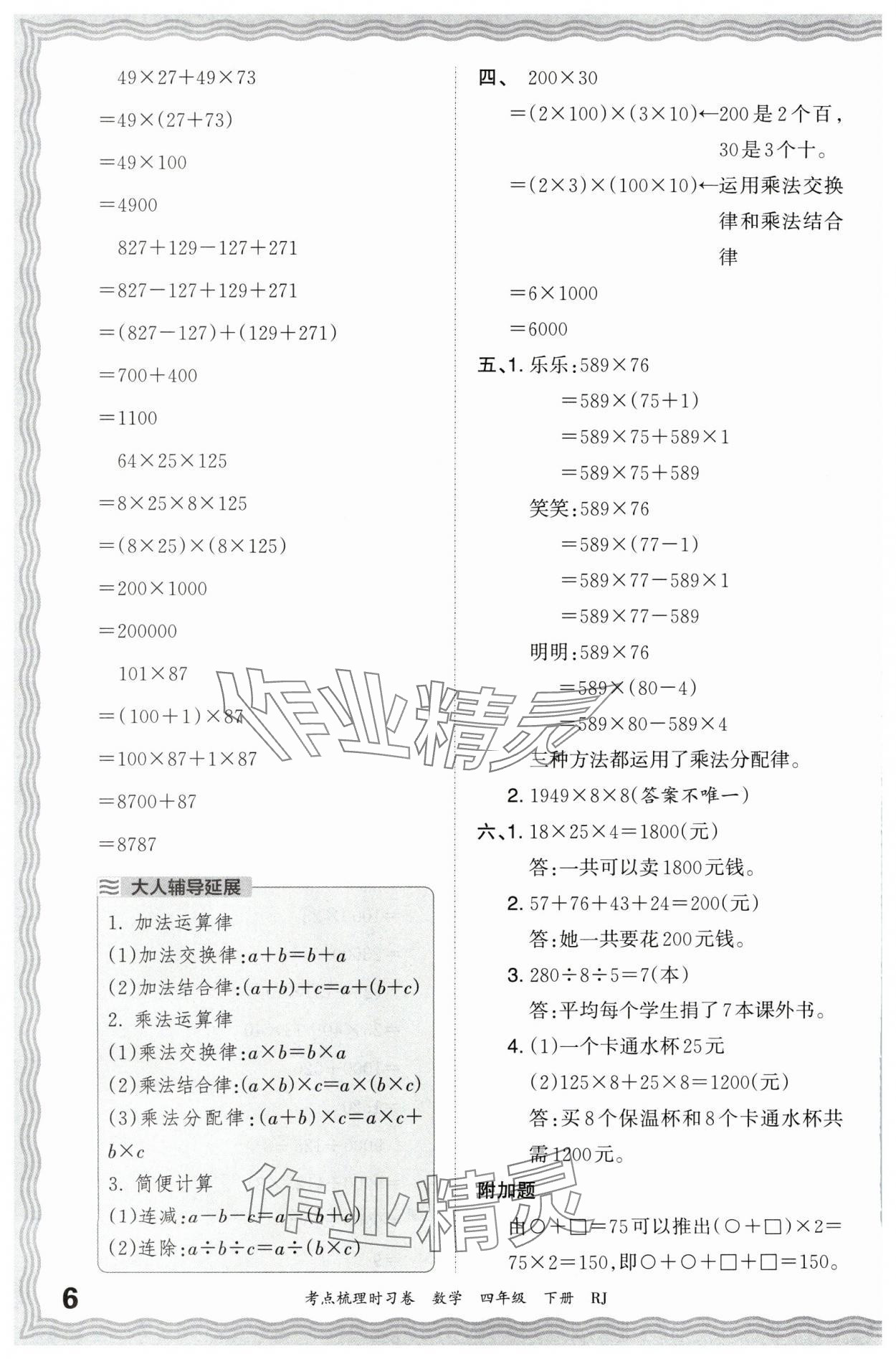 2024年王朝霞考点梳理时习卷四年级数学下册人教版 第6页