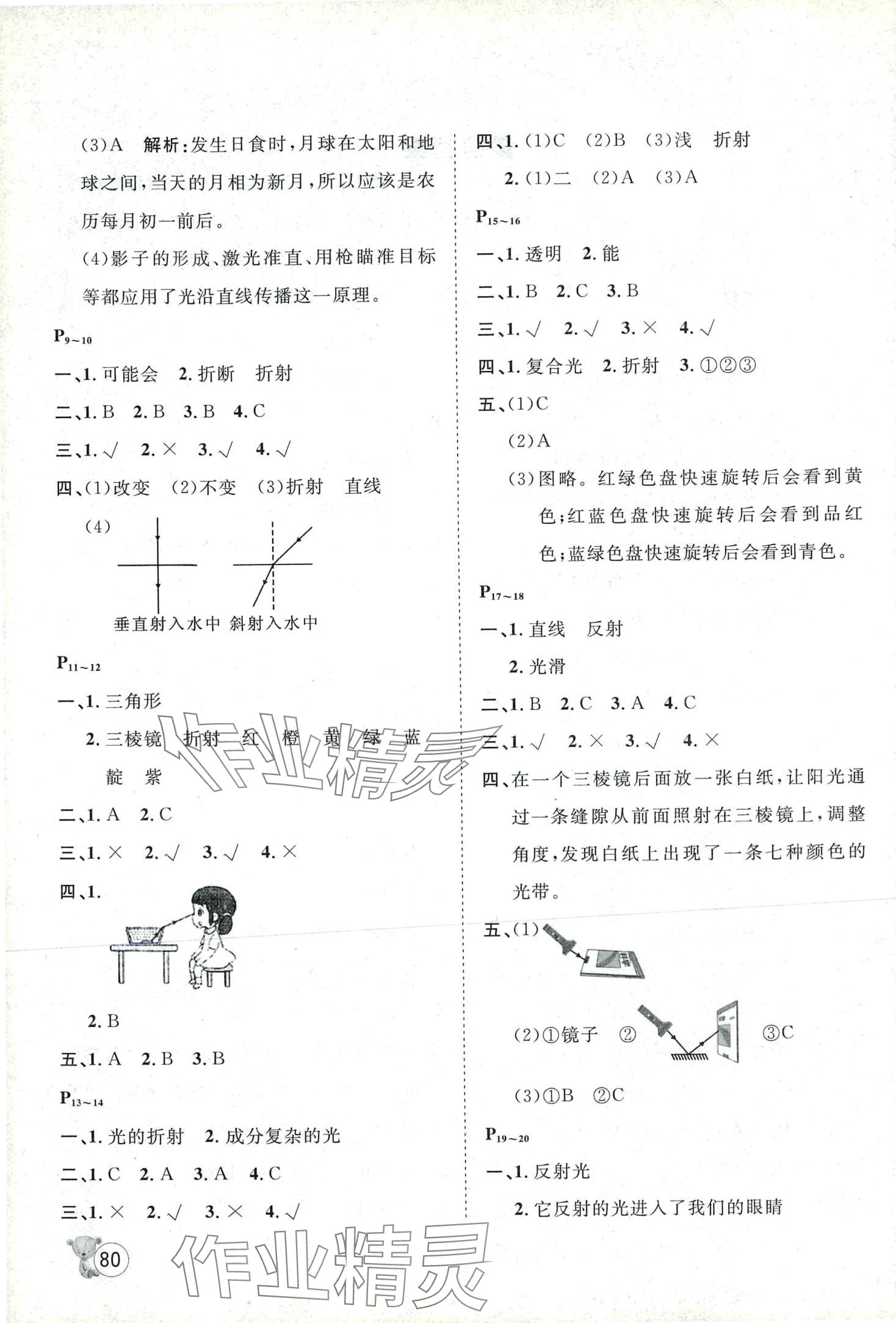 2024年寒假天地河北少年兒童出版社五年級科學(xué)教科版 第2頁