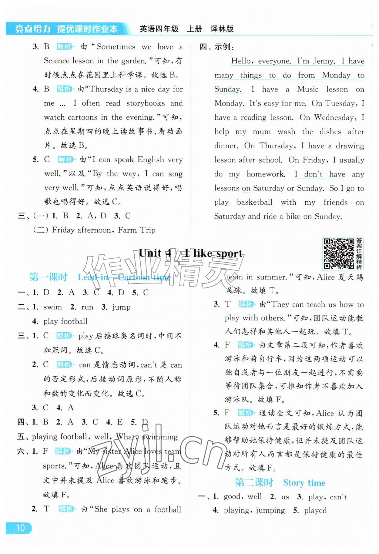 2026年亮点给力提优课时作业本四年级英语上册译林版&nbsp;第10页