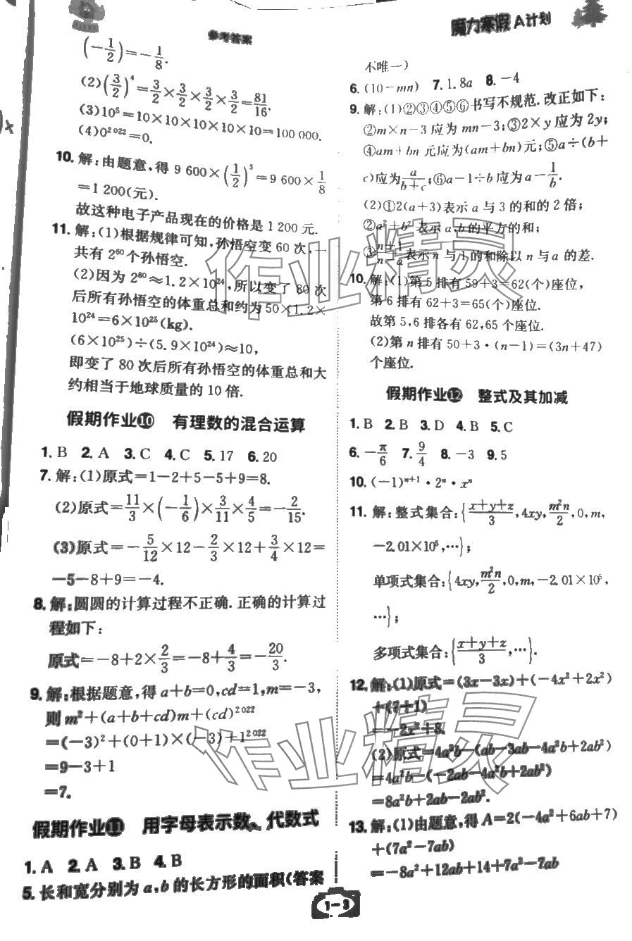 2024年魔力寒假A计划七年级数学北师大版 第3页