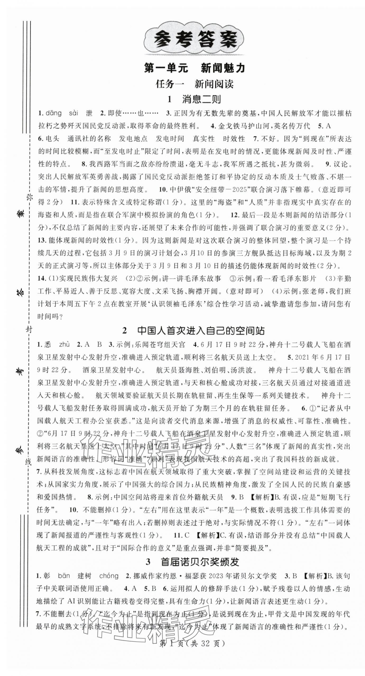 2025年名师测控八年级语文上册人教版湖北专版 第1页