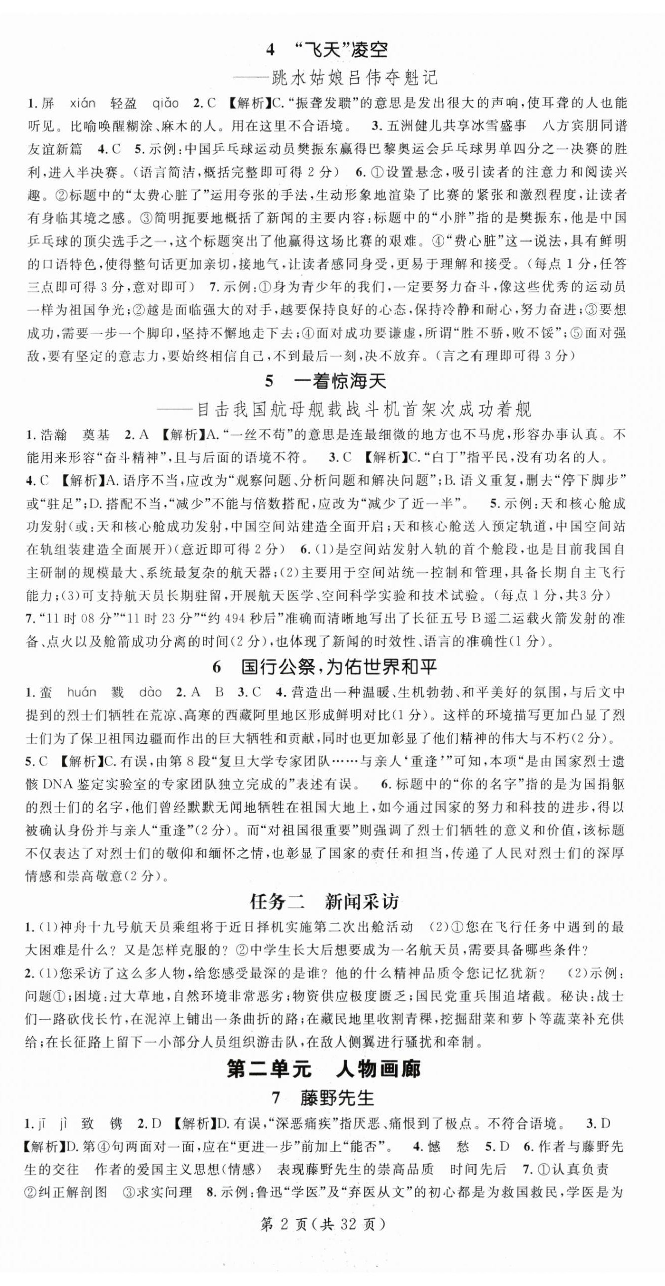 2025年名师测控八年级语文上册人教版湖北专版 第2页