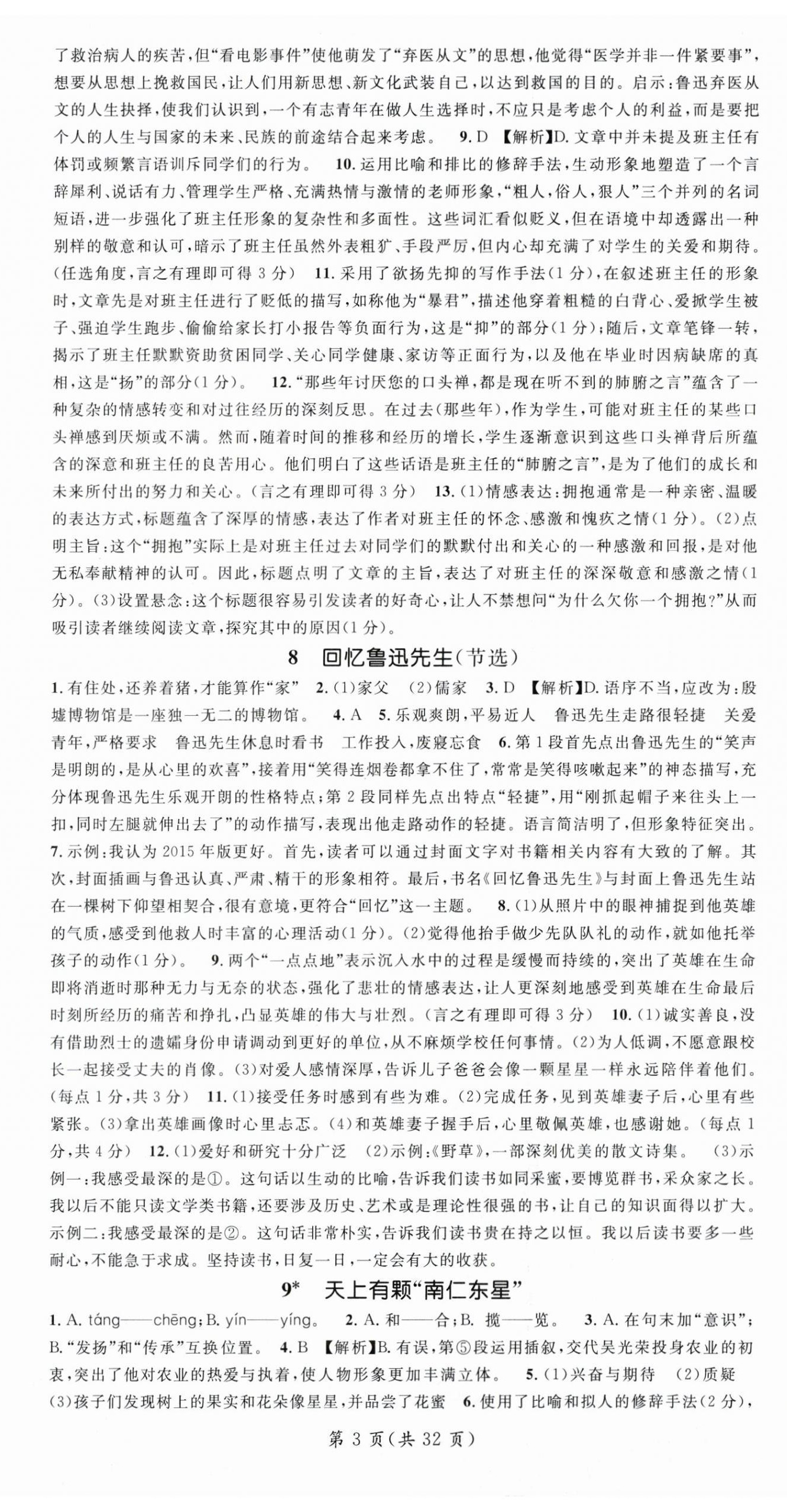 2025年名师测控八年级语文上册人教版湖北专版 第3页