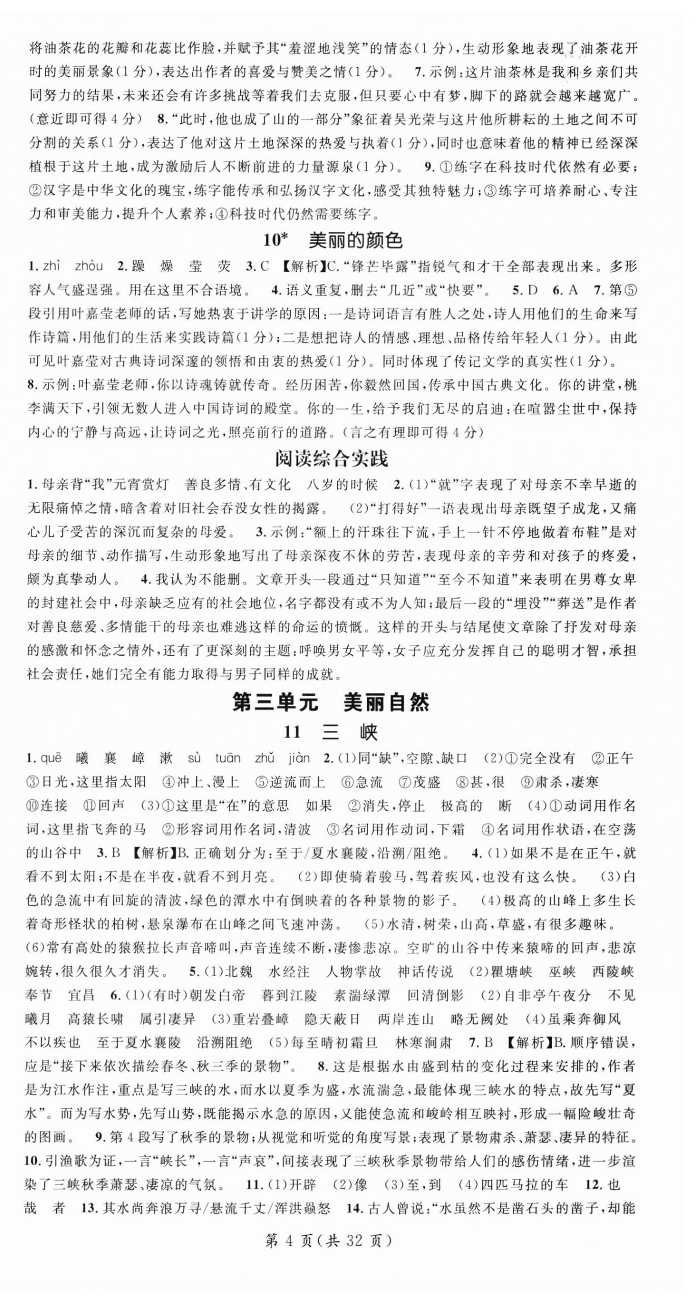 2025年名师测控八年级语文上册人教版湖北专版 第4页