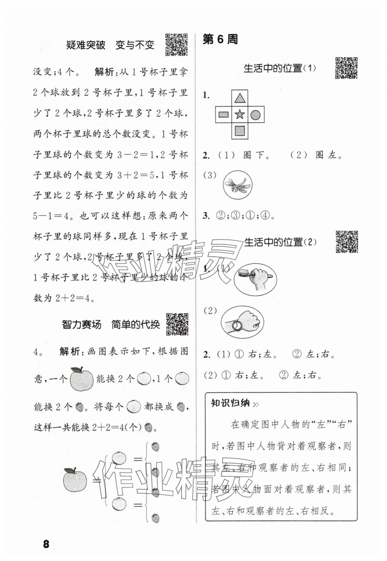 2025年通城学典提优能手一年级数学上册苏教版 第8页