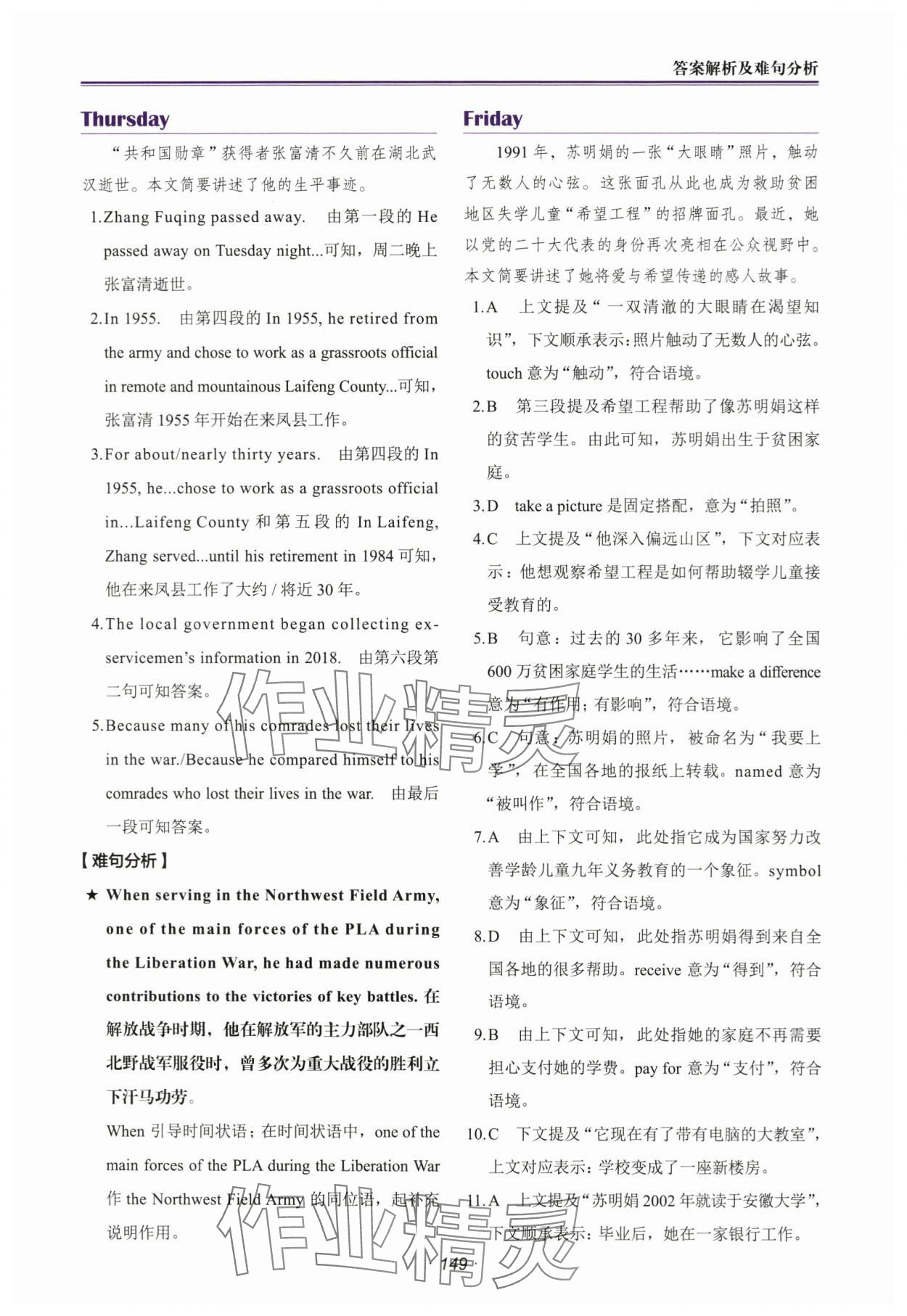 2023年快捷英語(yǔ)時(shí)文閱讀理解九年級(jí)全一冊(cè)人教版 第13頁(yè)