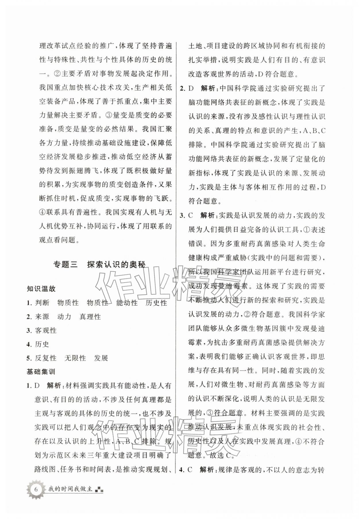 2026年最高考寒假作业高二道德与法治&nbsp;参考答案第6页