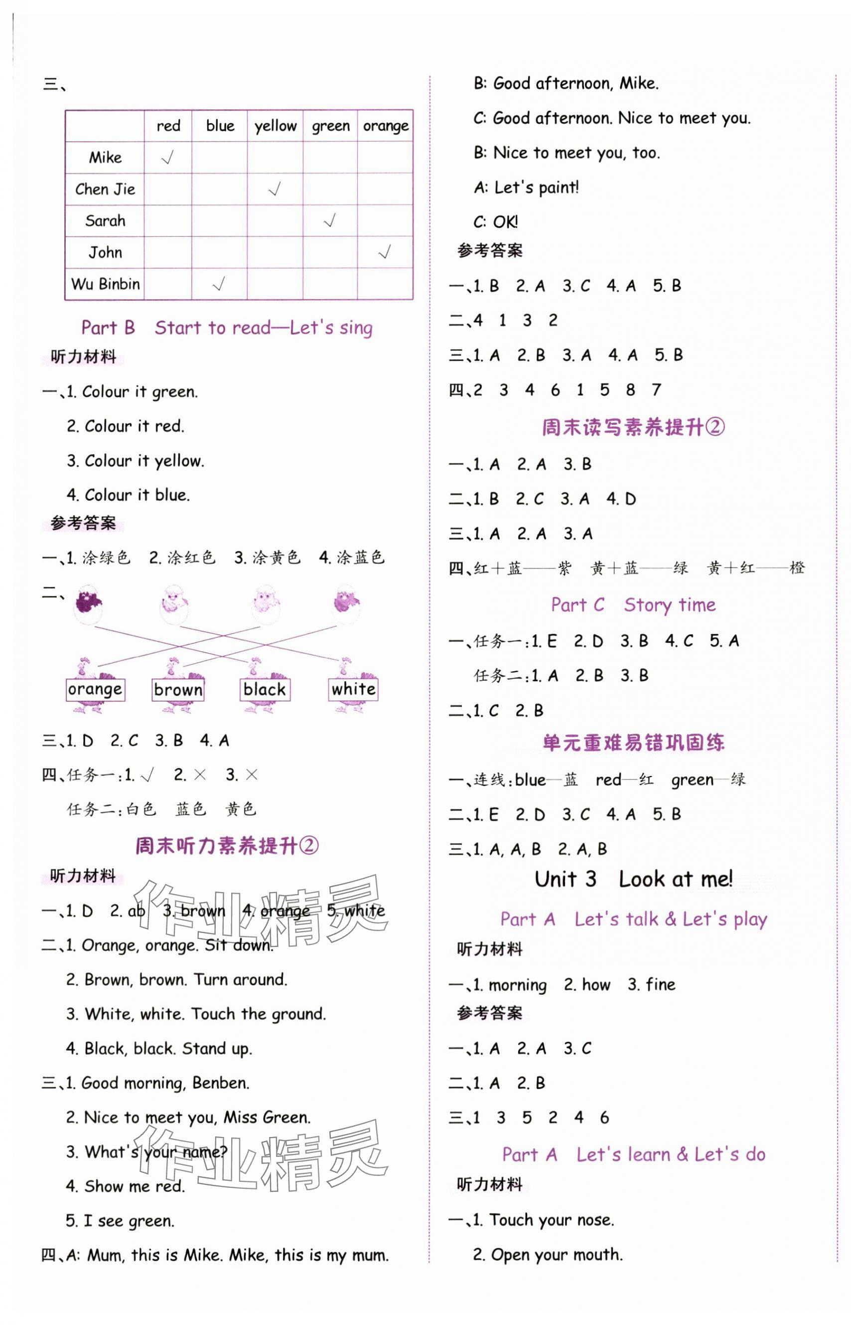 2023年奔跑吧少年三年級(jí)英語(yǔ)上冊(cè)人教版 第5頁(yè)