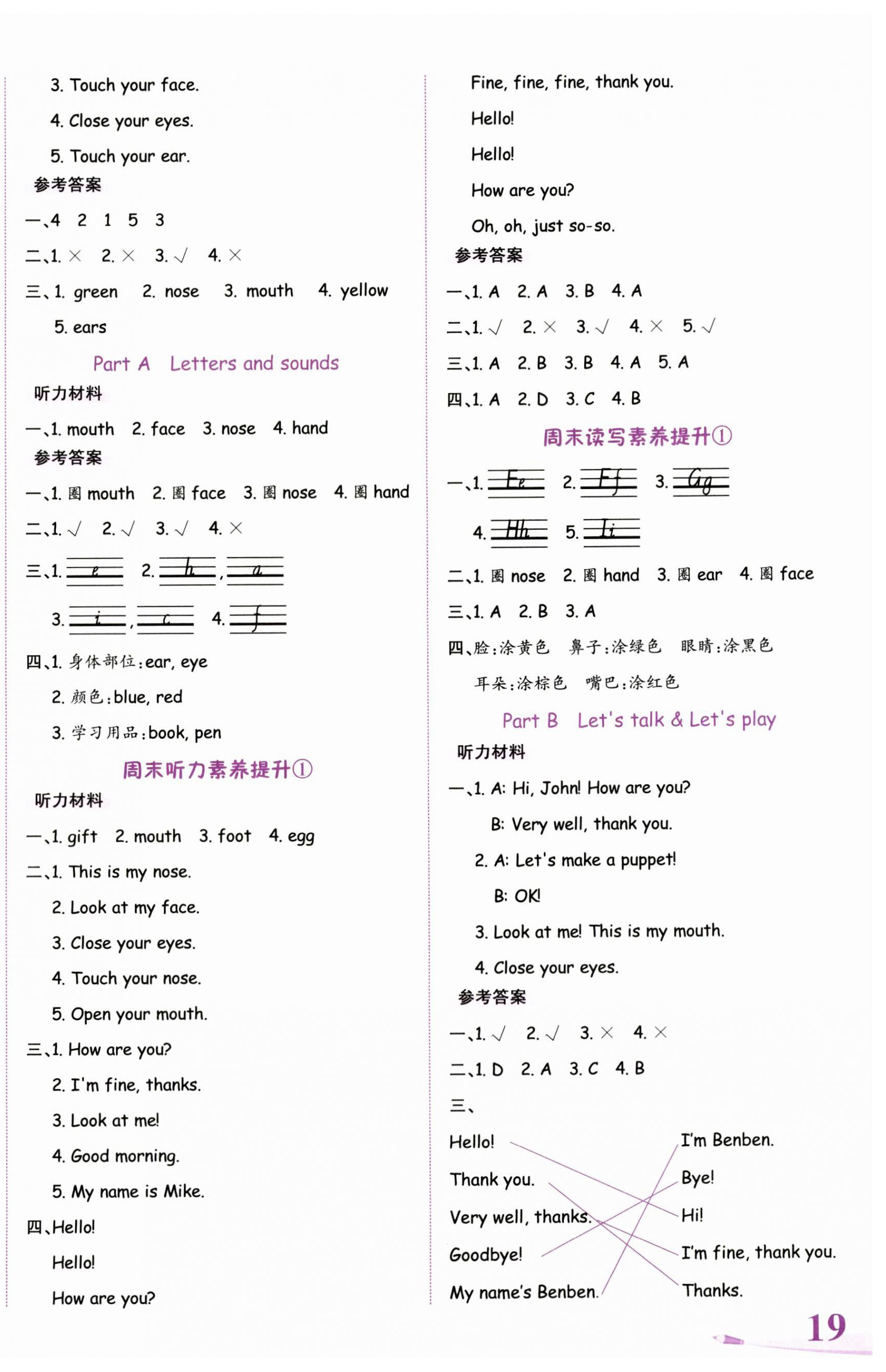 2023年奔跑吧少年三年級(jí)英語(yǔ)上冊(cè)人教版 第6頁(yè)