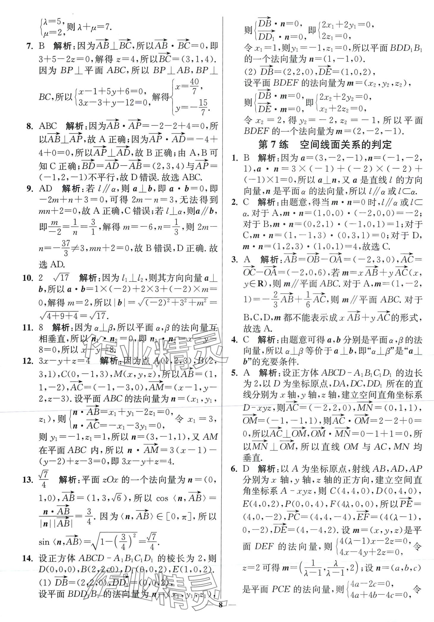 2024年南通小題高中數(shù)學(xué)選擇性必修第二冊蘇教版 第8頁