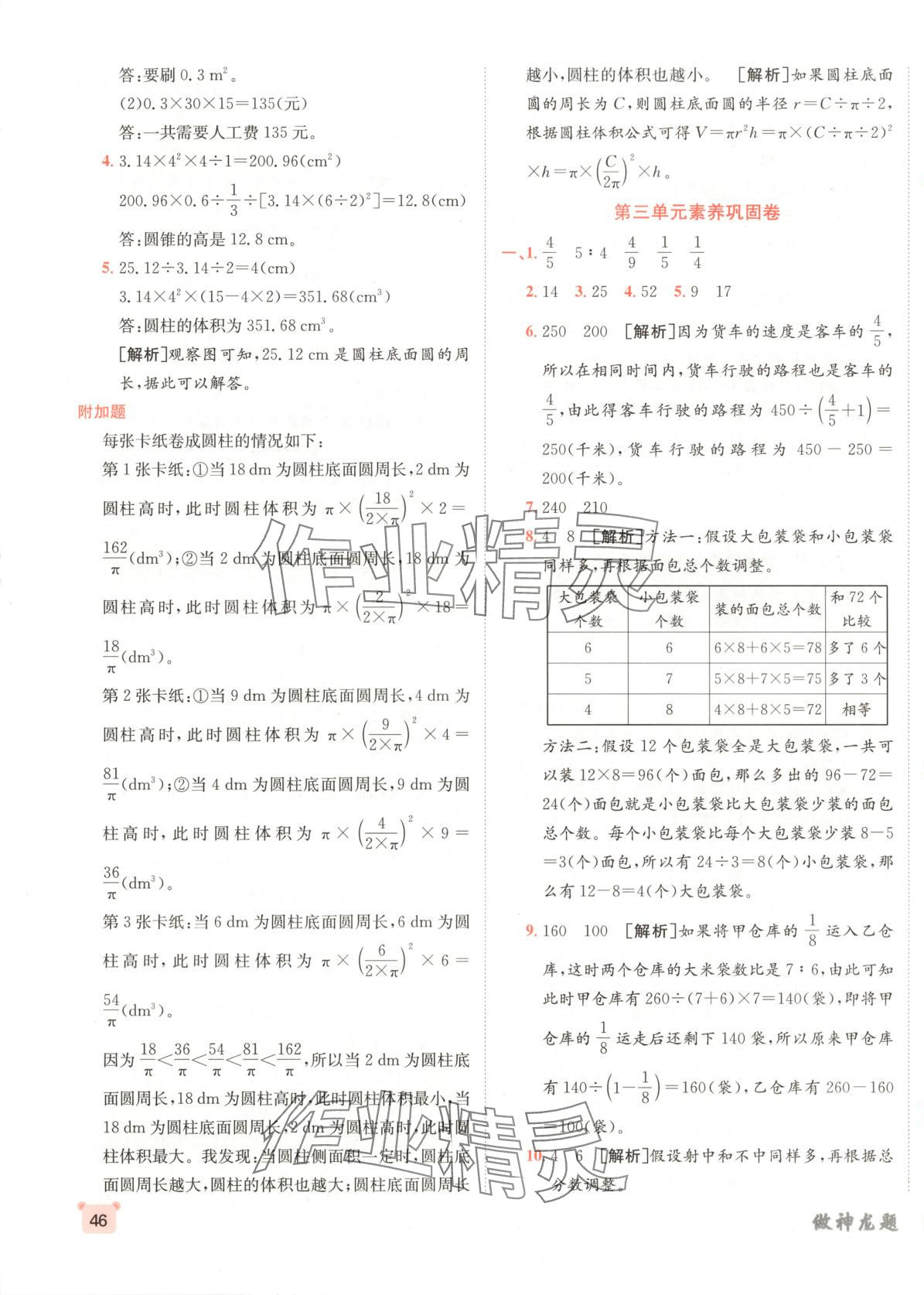 2025年神龙牛皮卷海淀考王六年级数学下册苏教版&nbsp;第3页