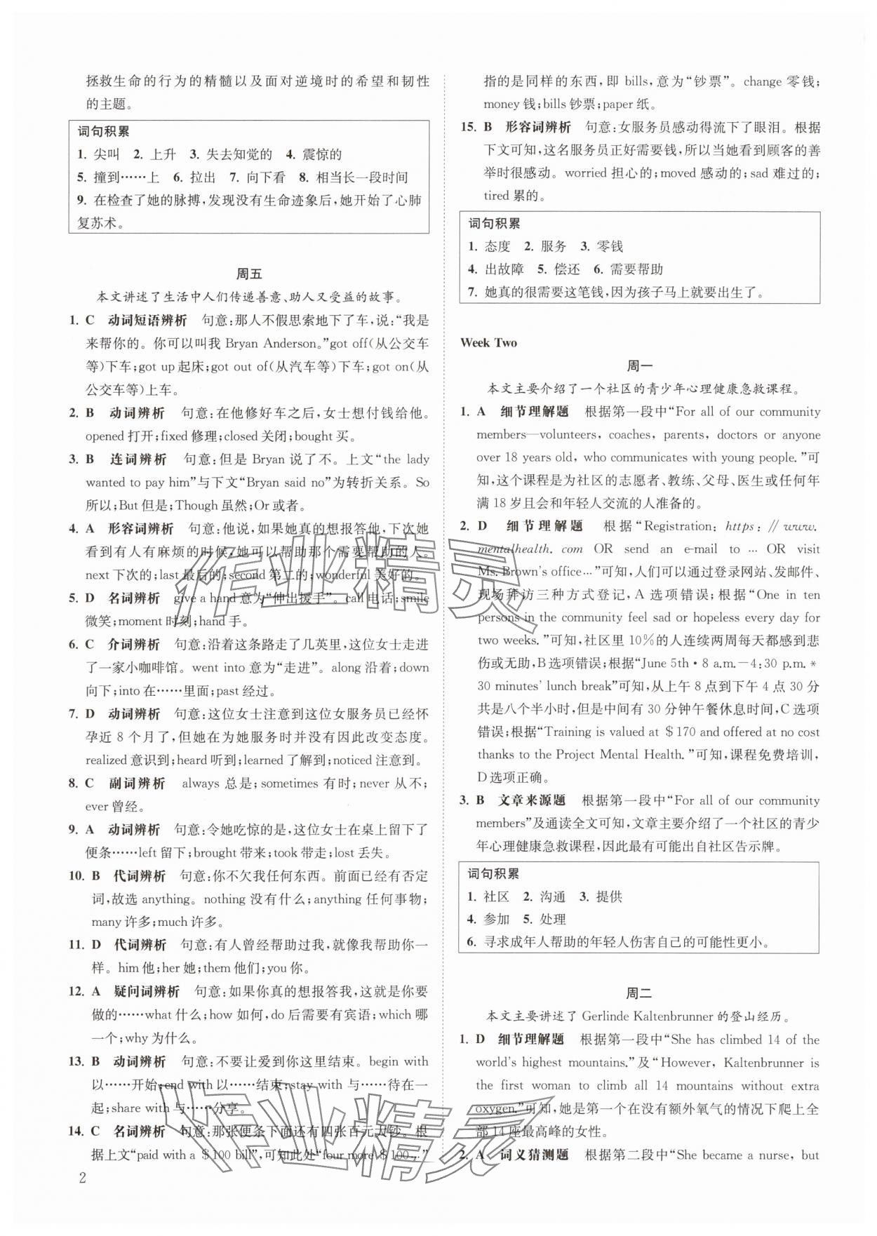 2025年一阅优品尖子生培优教程八年级英语下册人教版 第2页