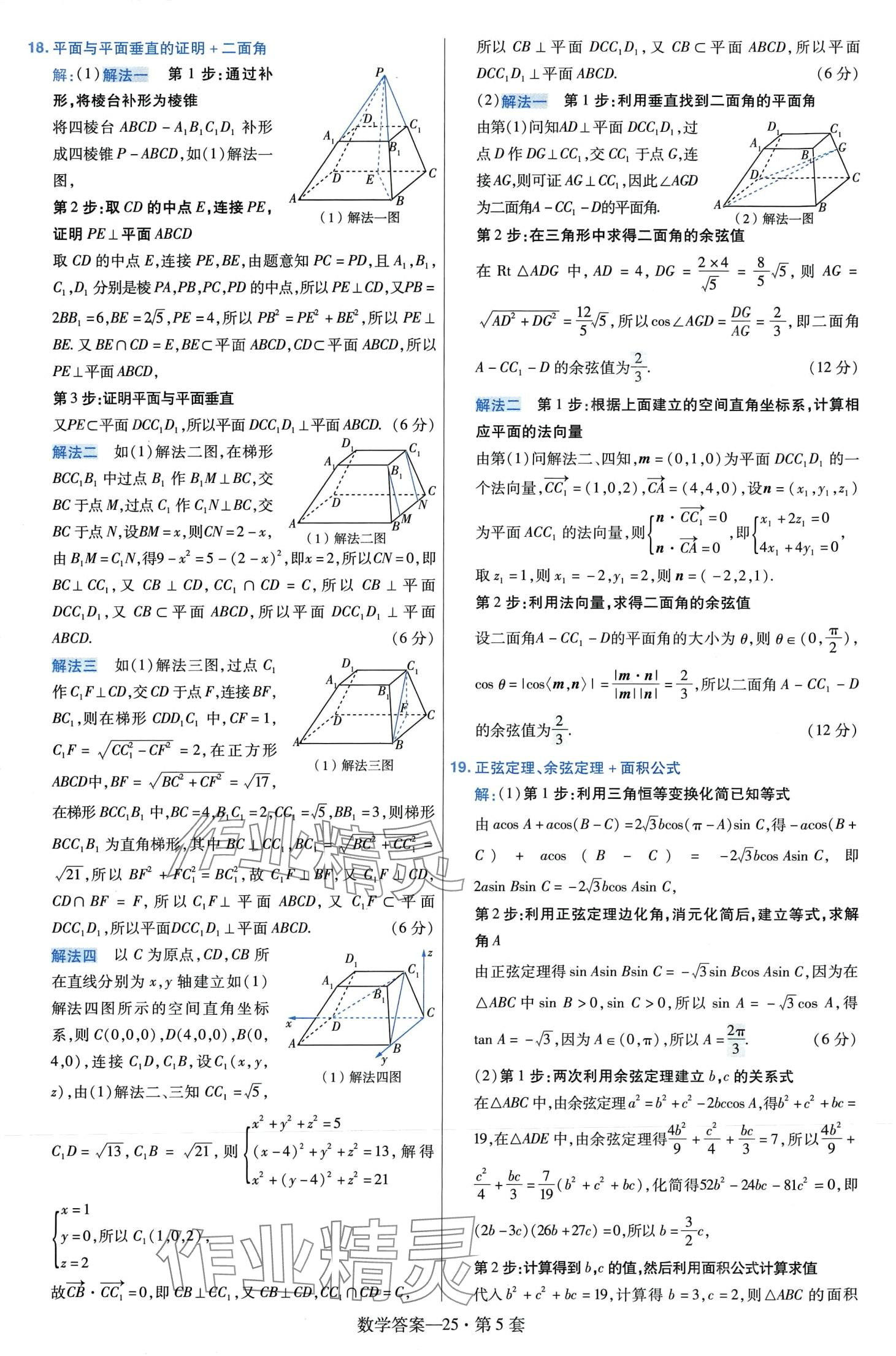 2024年金考卷45套匯編高中數(shù)學(xué) 第27頁(yè)