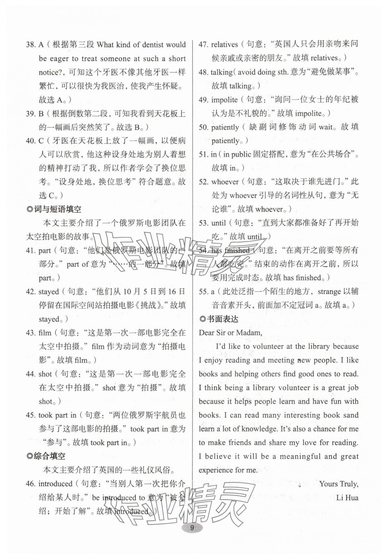 2025年天下中考核心素養(yǎng)提升八年級(jí)英語(yǔ)B版&nbsp;參考答案第9頁(yè)