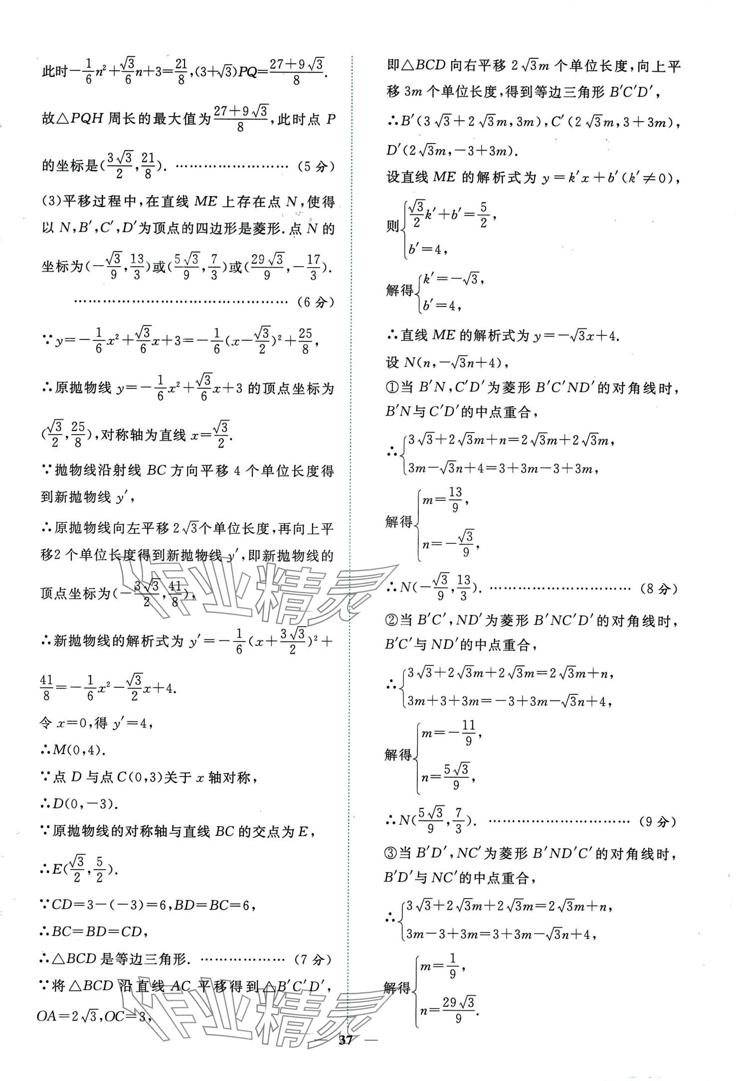 2024年中考金卷中考試題精編數學重慶專版 第41頁