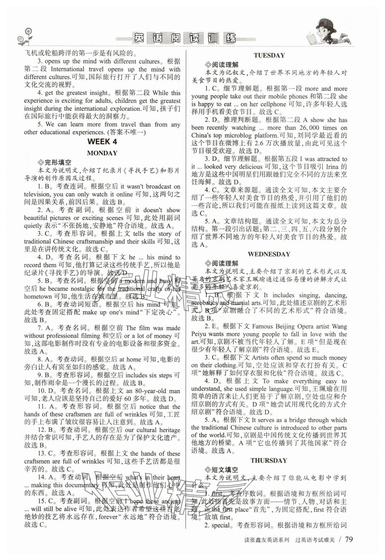 2026年新目標(biāo)英語(yǔ)閱讀訓(xùn)練九年級(jí)英語(yǔ)下冊(cè)仁愛(ài)版&nbsp;第5頁(yè)